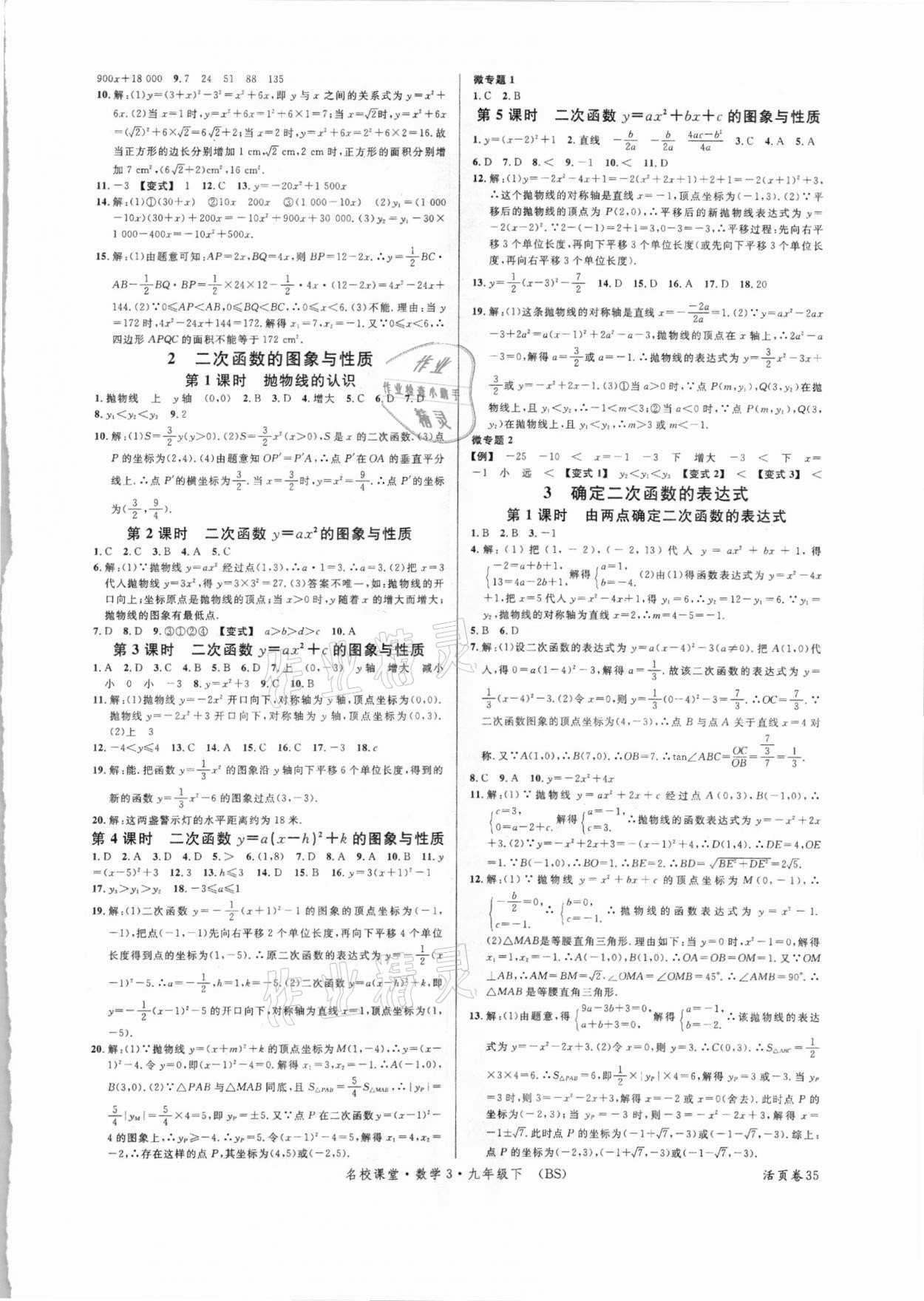 2021年名校课堂九年级数学3下册北师大版 第3页