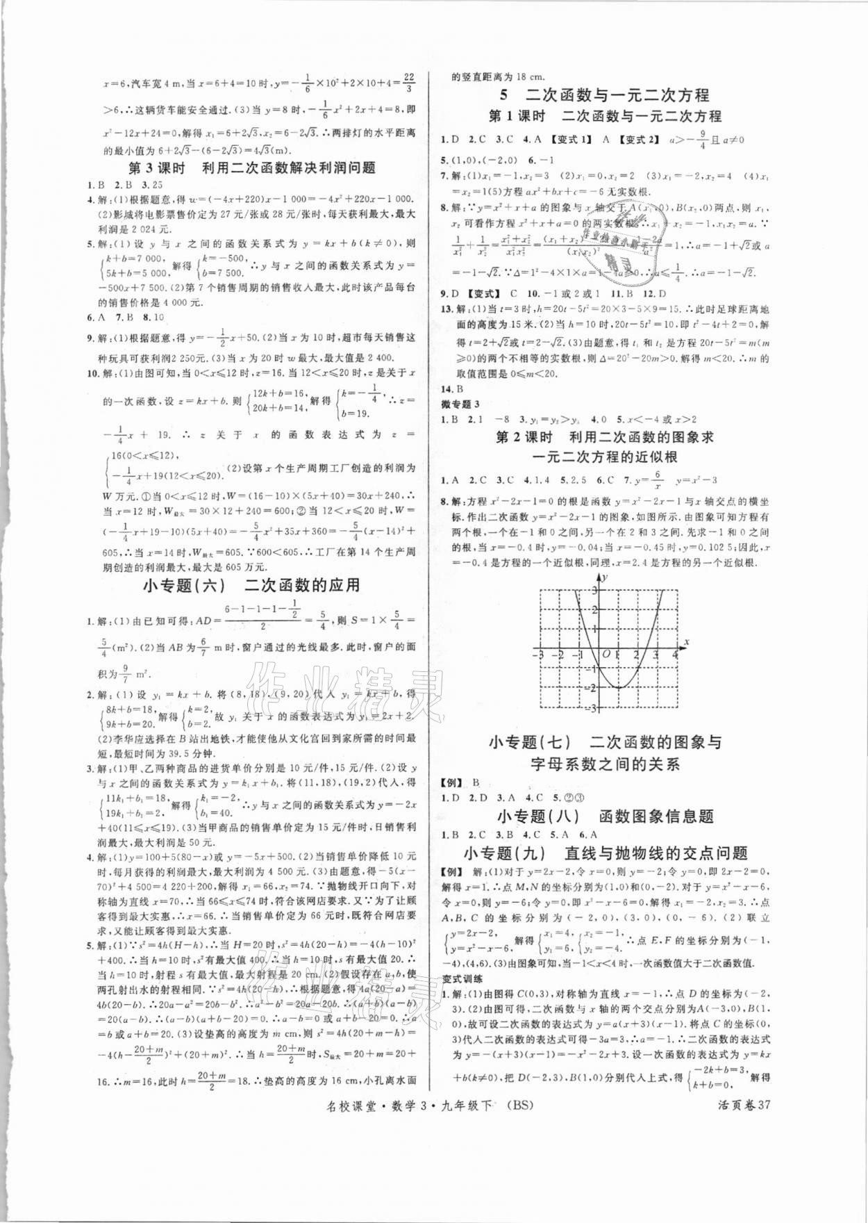 2021年名校课堂九年级数学3下册北师大版 第5页