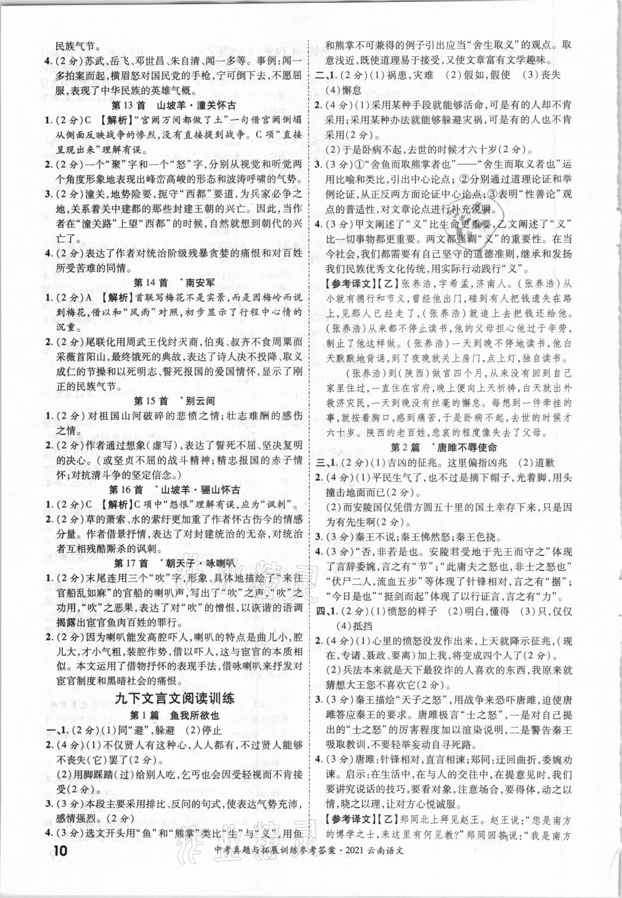 2021年一戰(zhàn)成名中考真題與拓展訓(xùn)練語文云南專版 第10頁