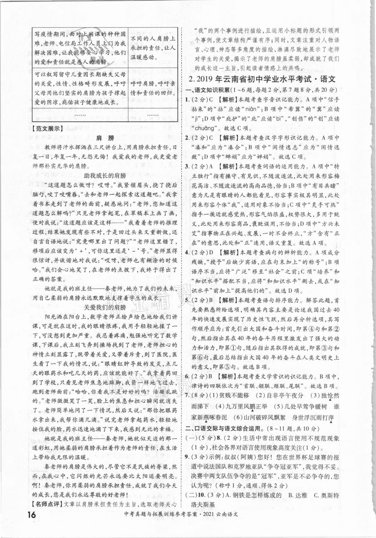 2021年一戰(zhàn)成名中考真題與拓展訓練語文云南專版 第16頁