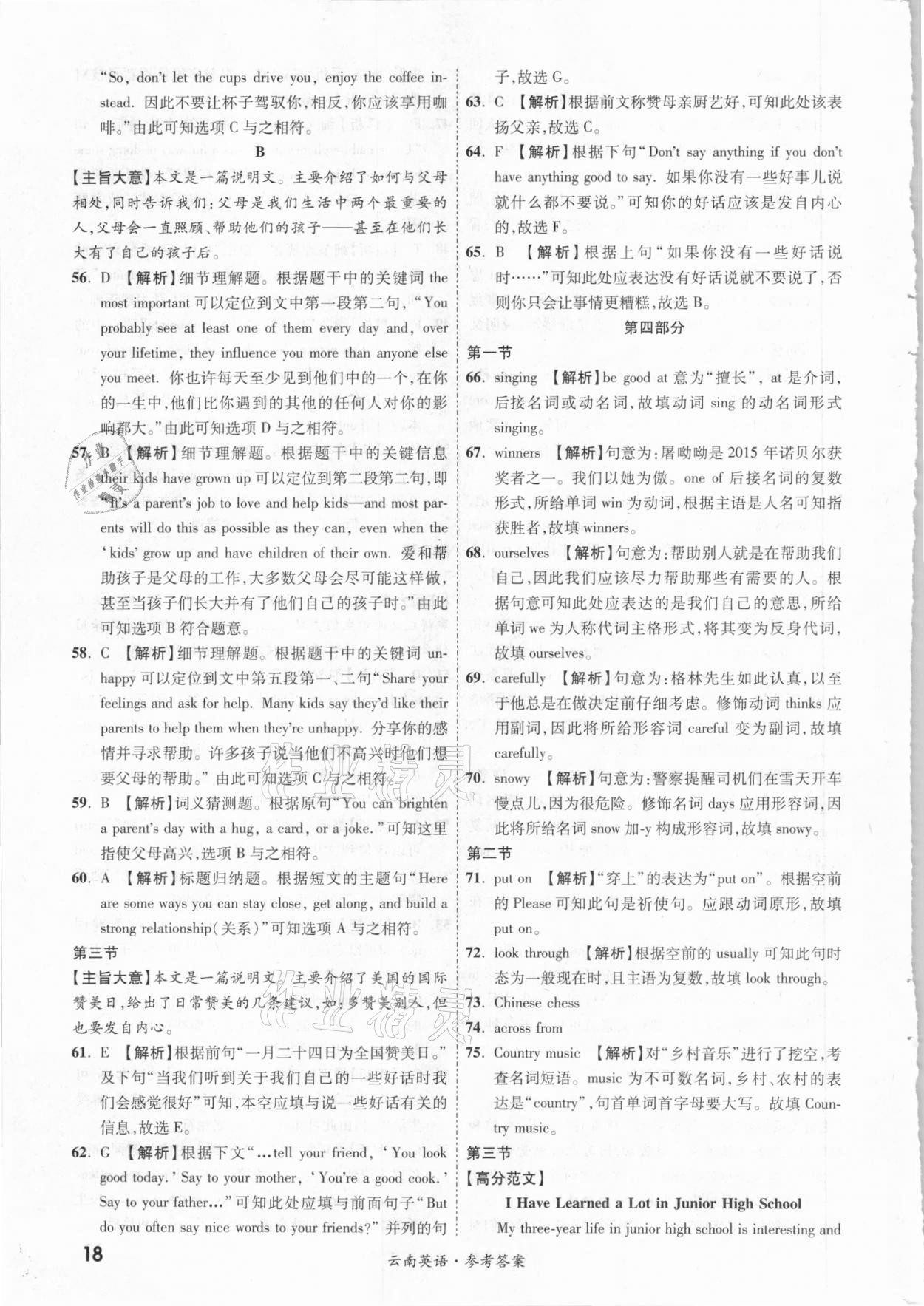 2021年一戰(zhàn)成名中考真題與拓展訓(xùn)練英語(yǔ)云南專版 參考答案第17頁(yè)