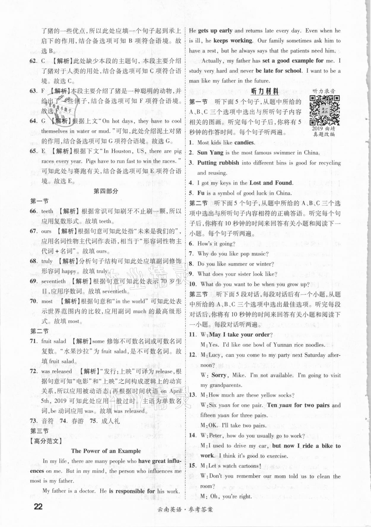 2021年一戰(zhàn)成名中考真題與拓展訓(xùn)練英語云南專版 參考答案第21頁(yè)