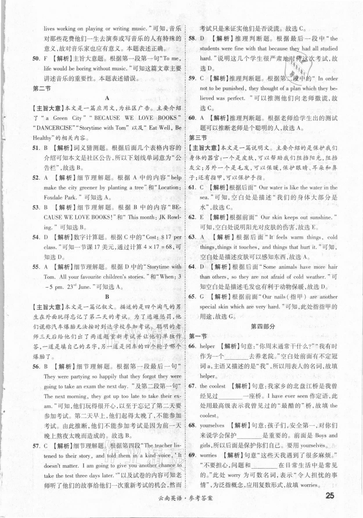 2021年一戰(zhàn)成名中考真題與拓展訓(xùn)練英語云南專版 參考答案第24頁