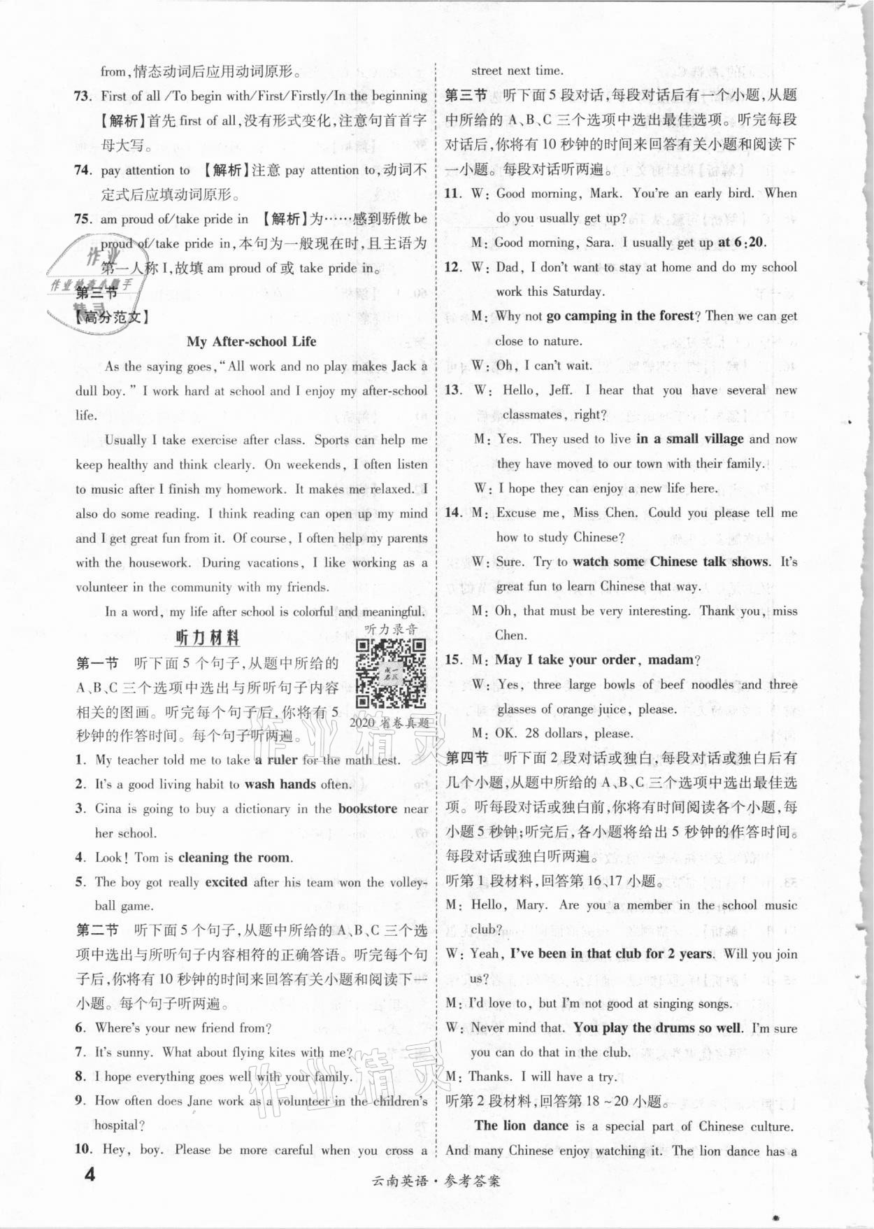 2021年一戰(zhàn)成名中考真題與拓展訓(xùn)練英語(yǔ)云南專版 參考答案第3頁(yè)