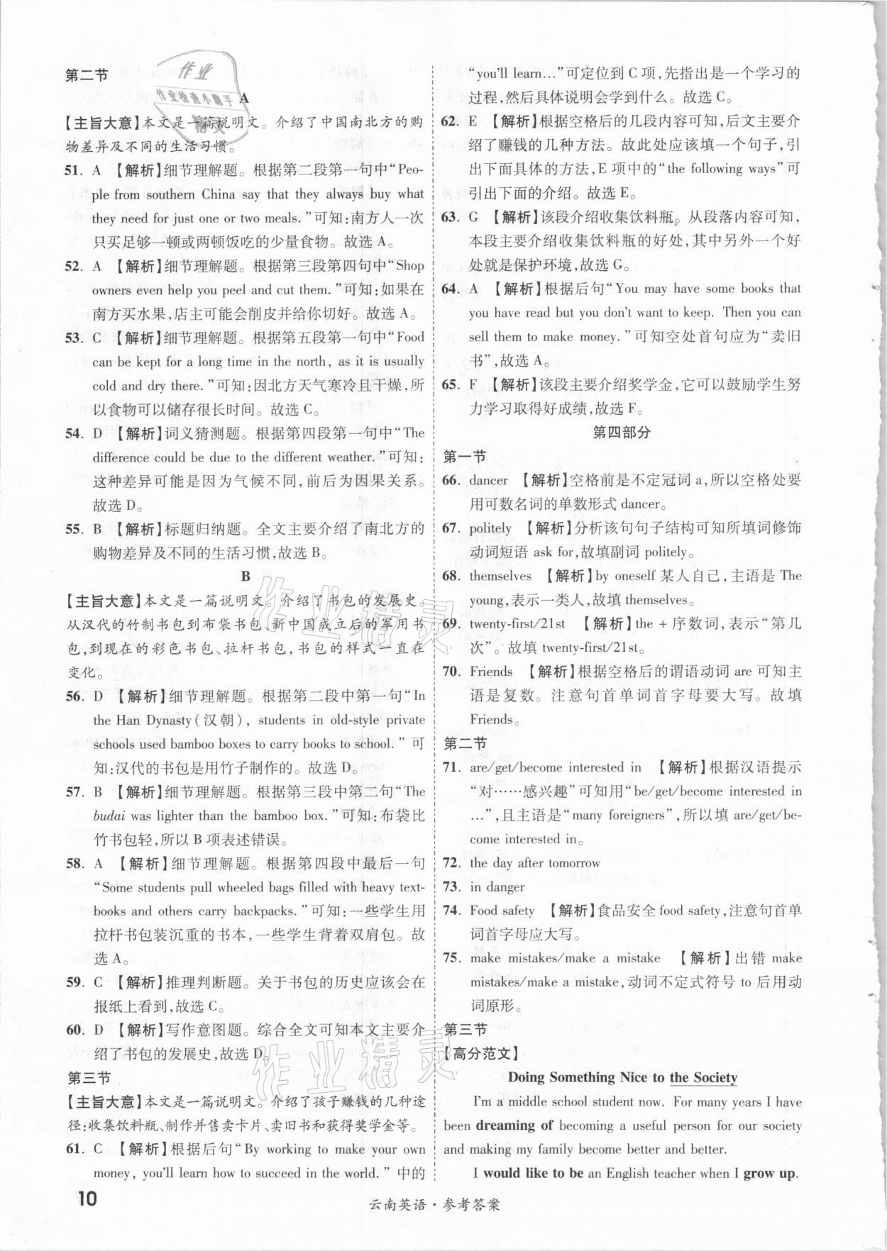 2021年一戰(zhàn)成名中考真題與拓展訓(xùn)練英語云南專版 參考答案第9頁