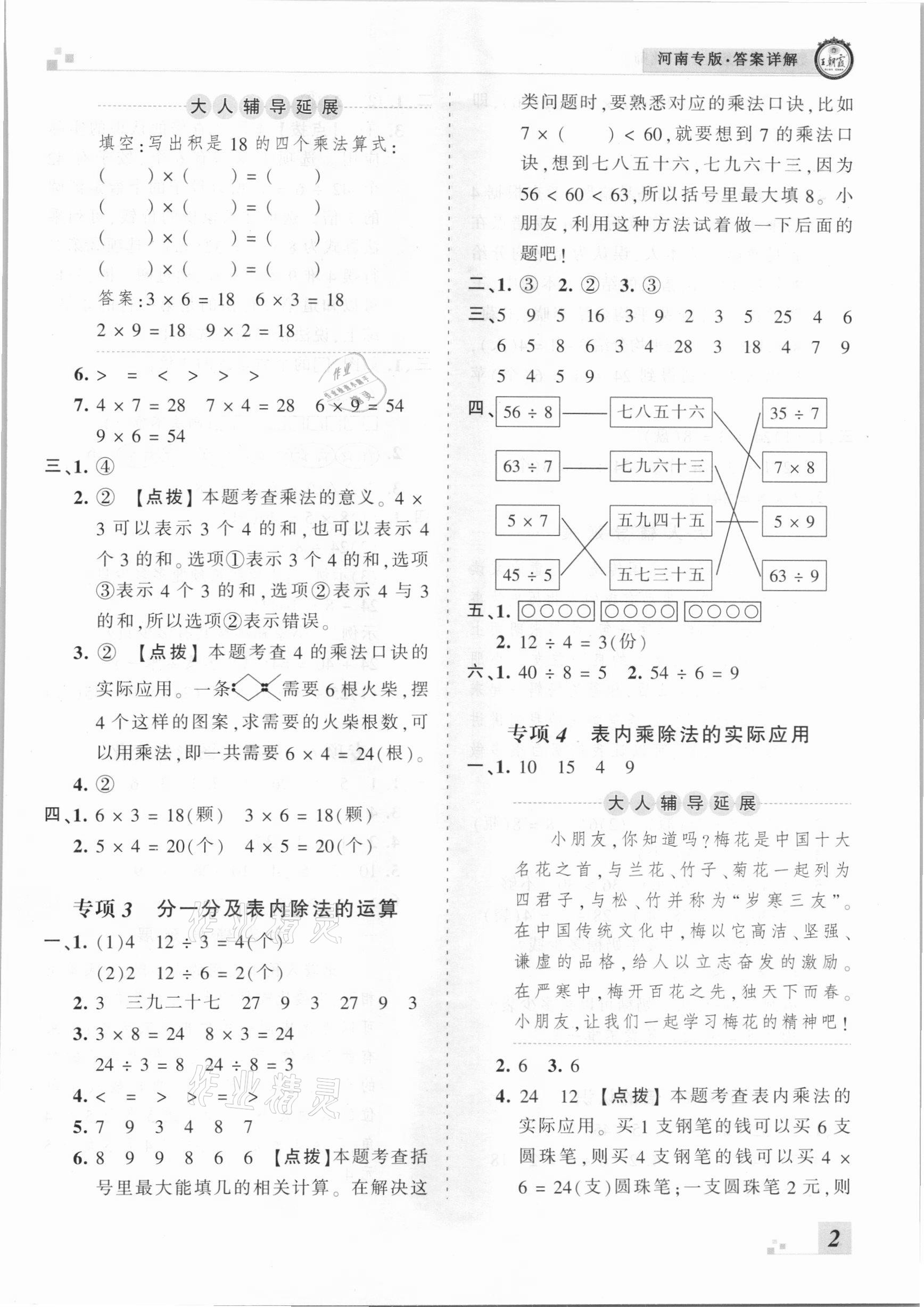 2020年王朝霞各地期末試卷精選二年級數學上冊北師大版河南專版 參考答案第2頁