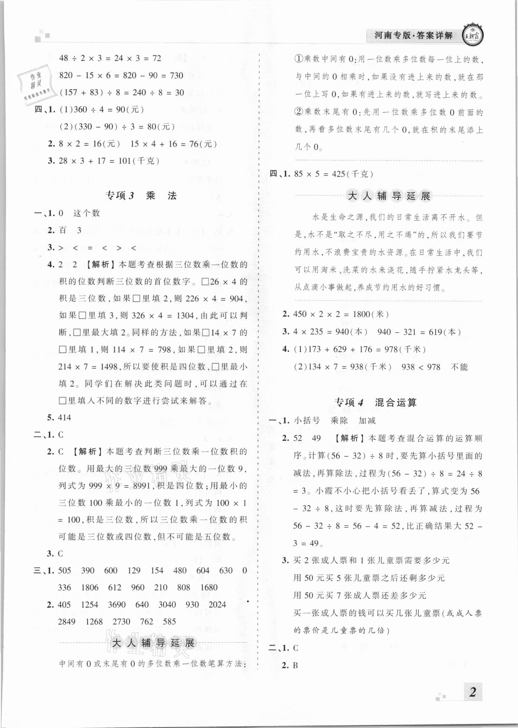 2020年王朝霞各地期末試卷精選三年級(jí)數(shù)學(xué)上冊(cè)北師大版河南專(zhuān)版 參考答案第2頁(yè)