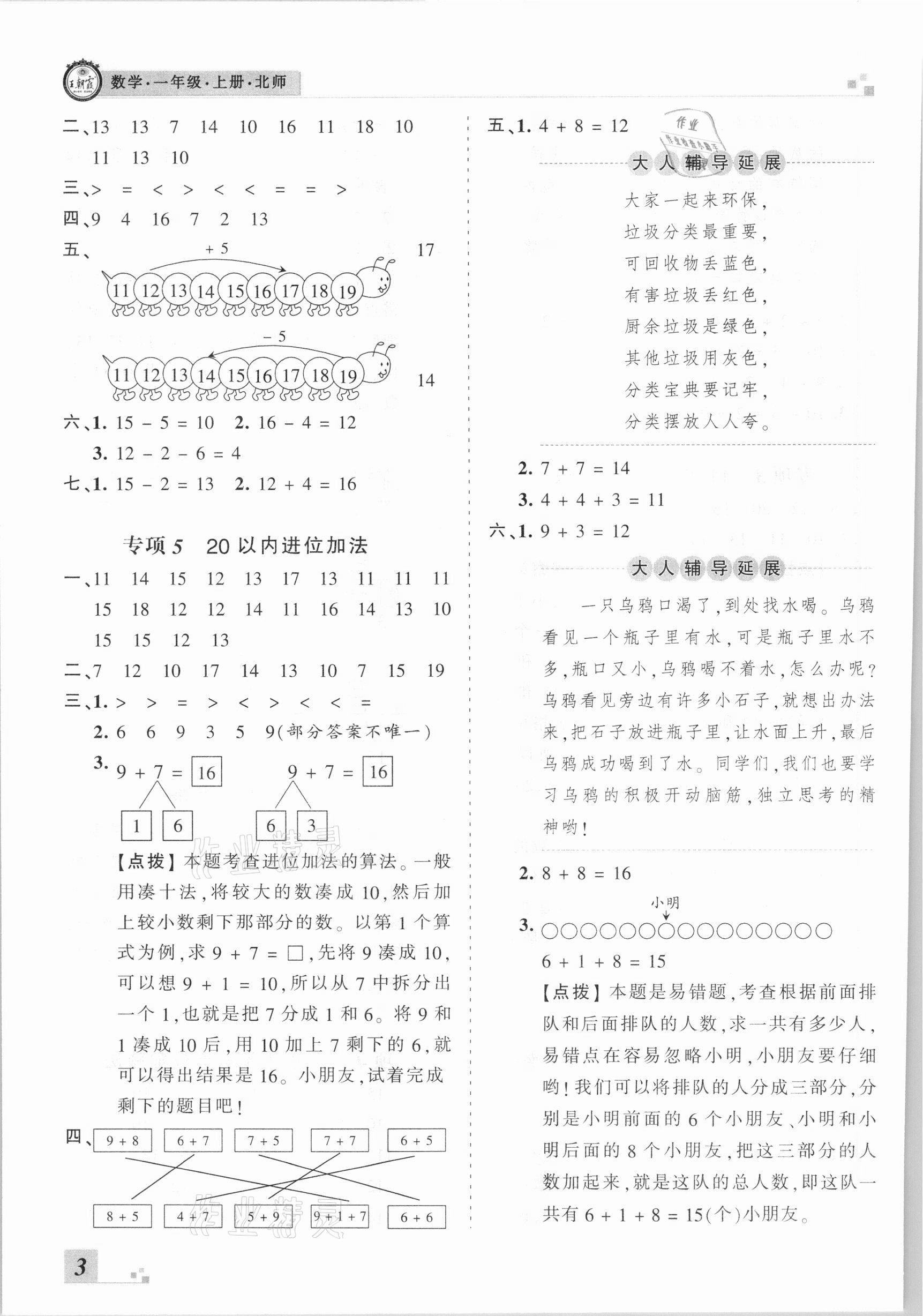 2020年王朝霞各地期末試卷精選一年級(jí)數(shù)學(xué)上冊(cè)北師大版河南專版 參考答案第3頁(yè)