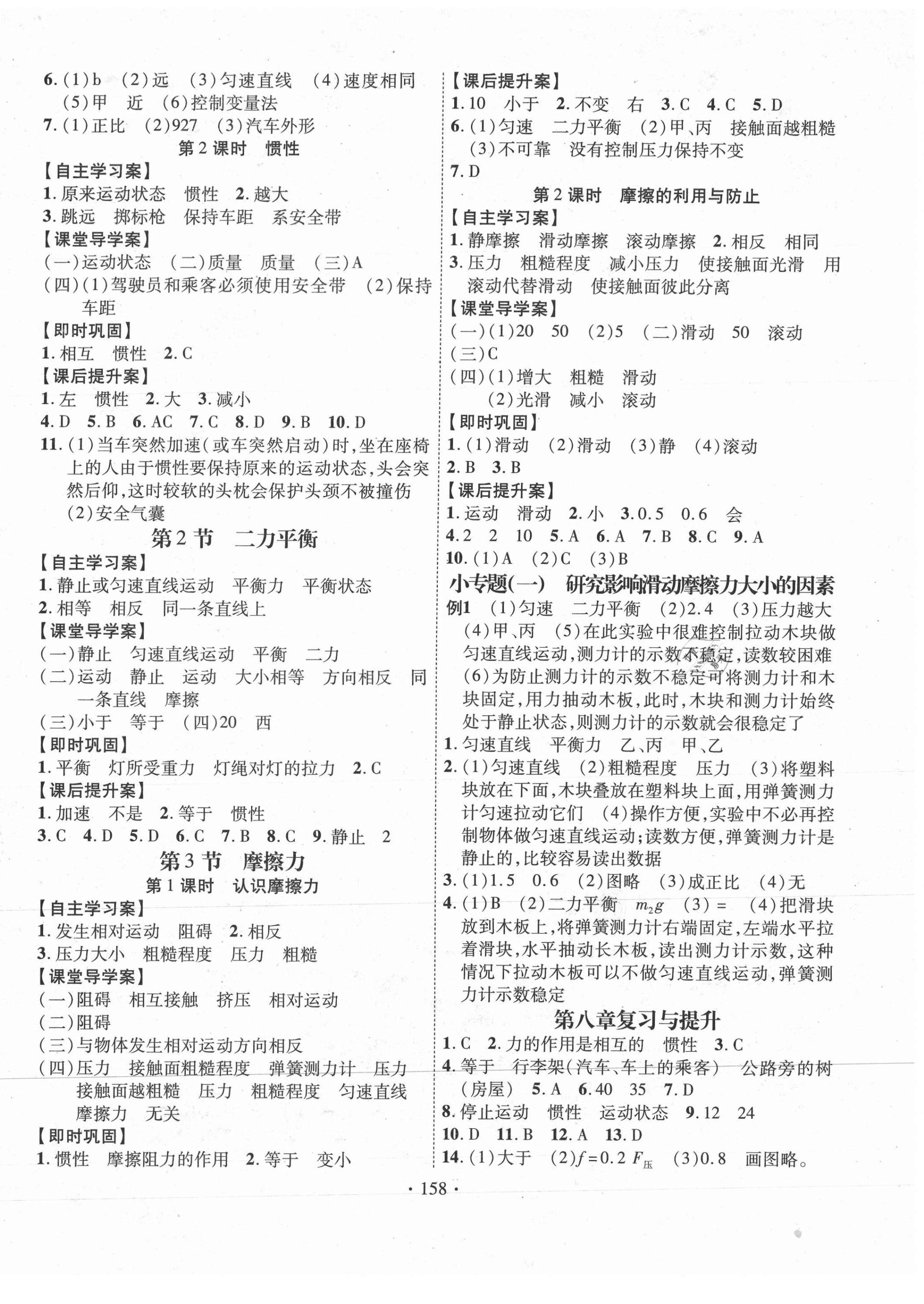 2021年課堂導(dǎo)練1加5八年級物理下冊人教版 第2頁