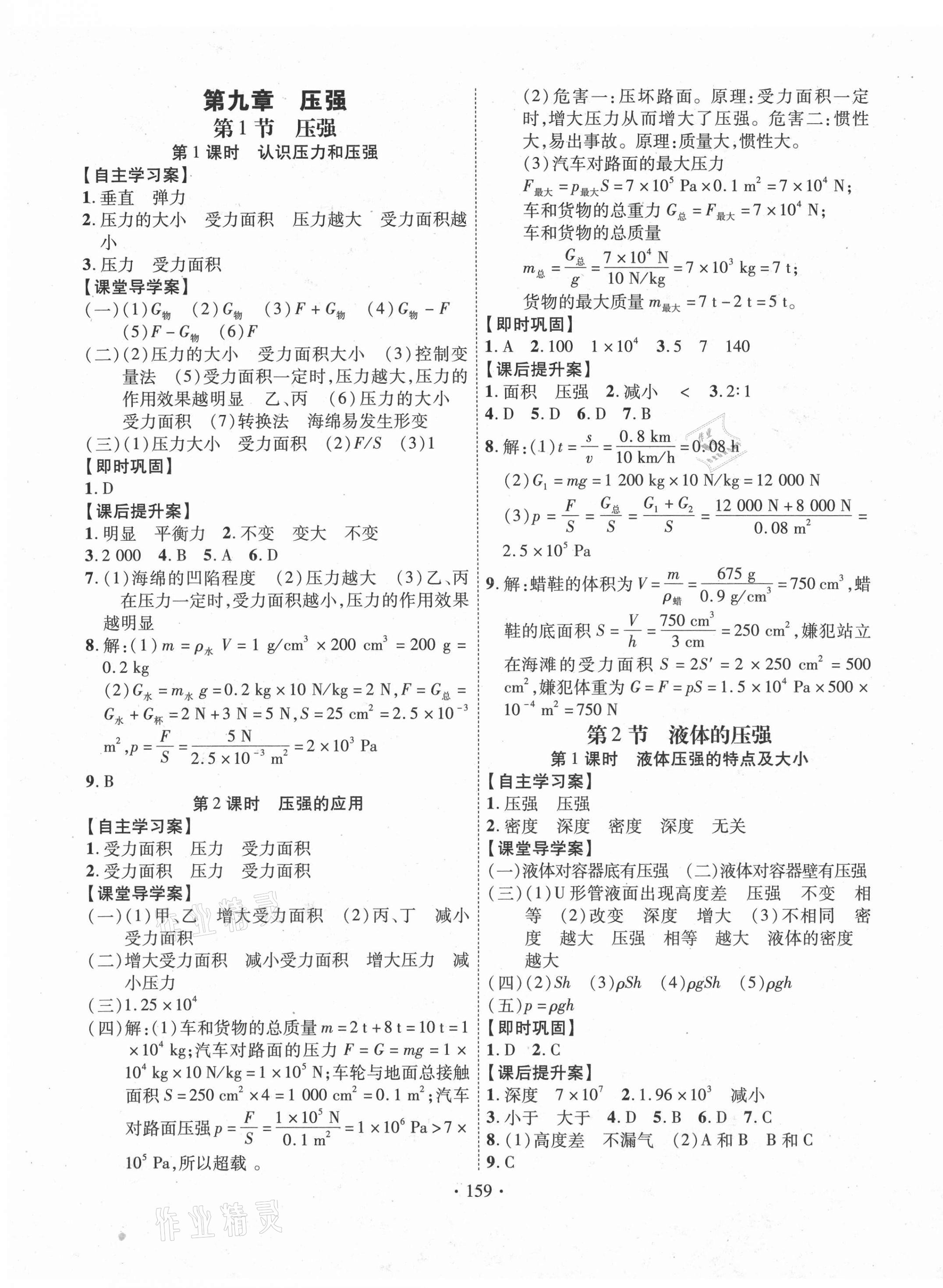 2021年課堂導(dǎo)練1加5八年級(jí)物理下冊人教版 第3頁