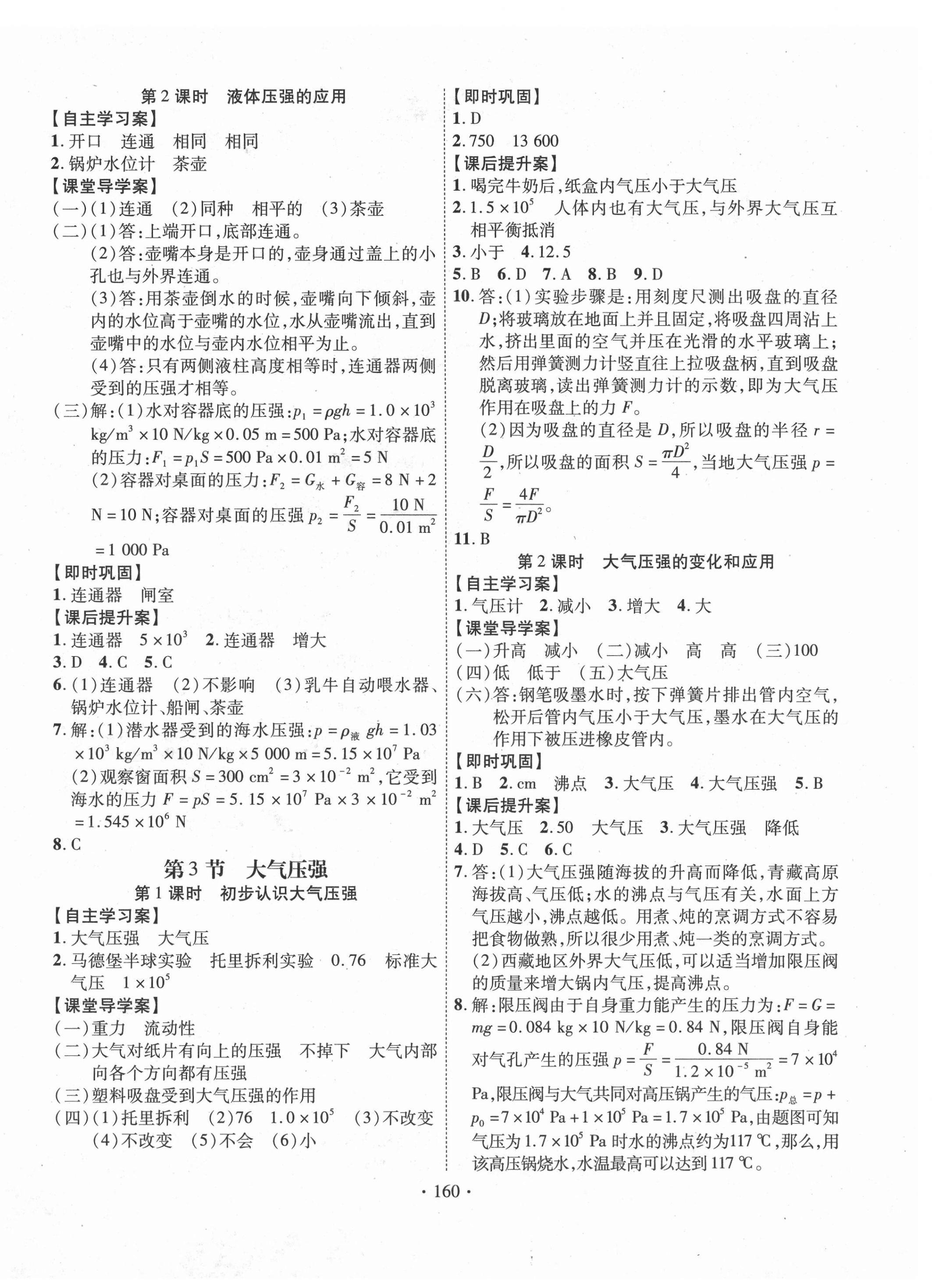 2021年課堂導(dǎo)練1加5八年級(jí)物理下冊(cè)人教版 第4頁