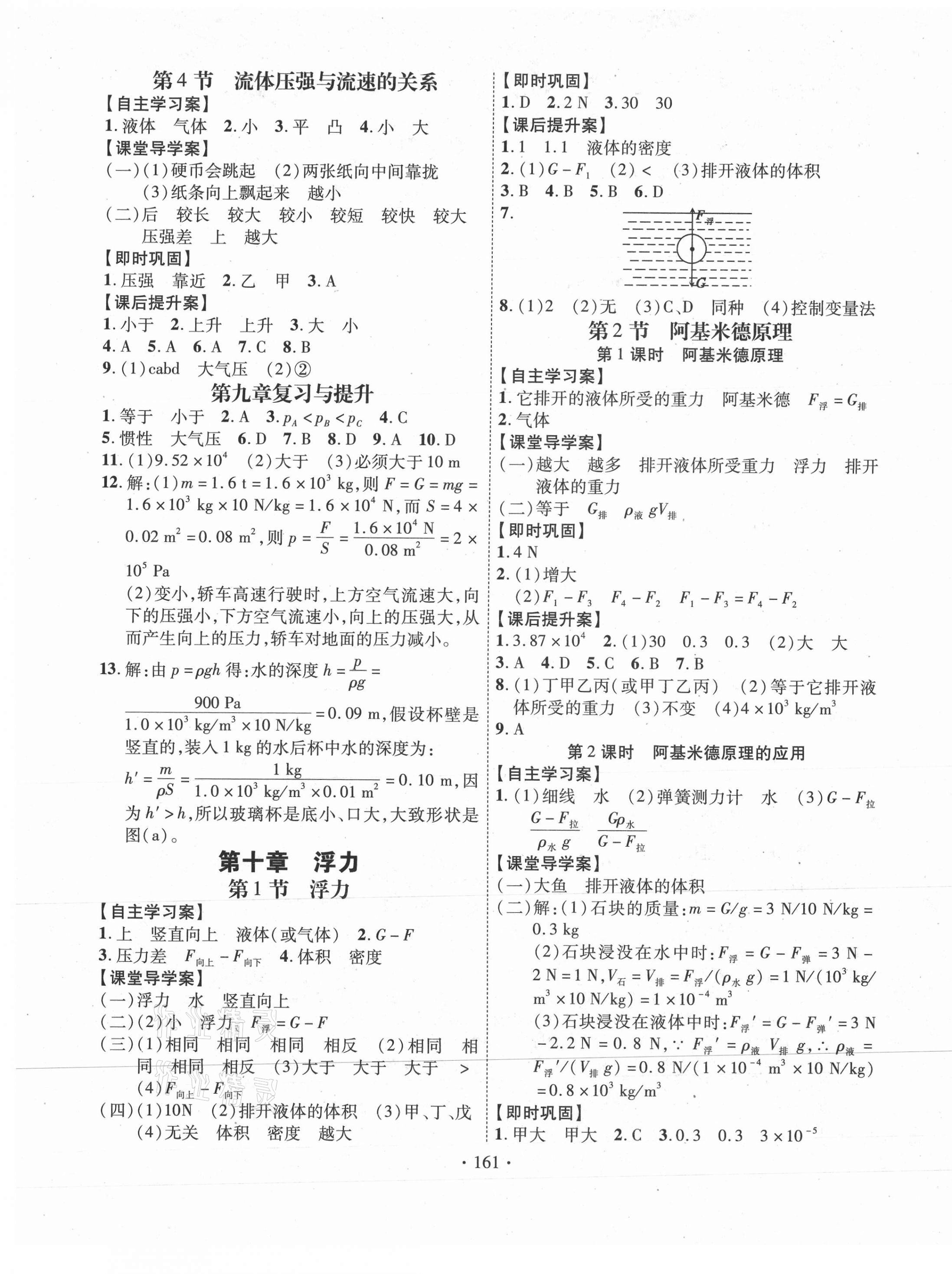 2021年課堂導(dǎo)練1加5八年級(jí)物理下冊(cè)人教版 第5頁(yè)