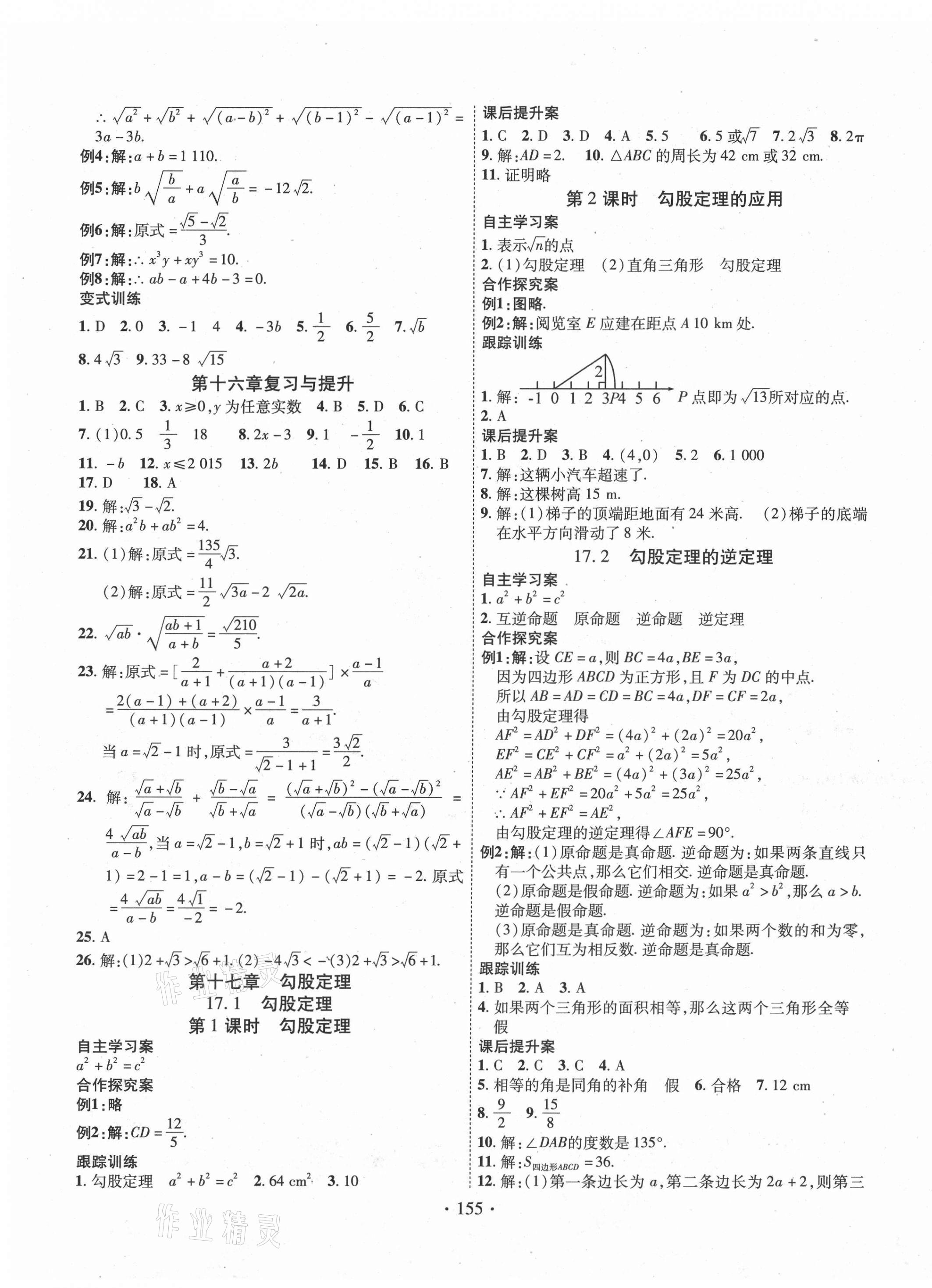 2021年課堂導練1加5八年級數(shù)學下冊人教版 第3頁