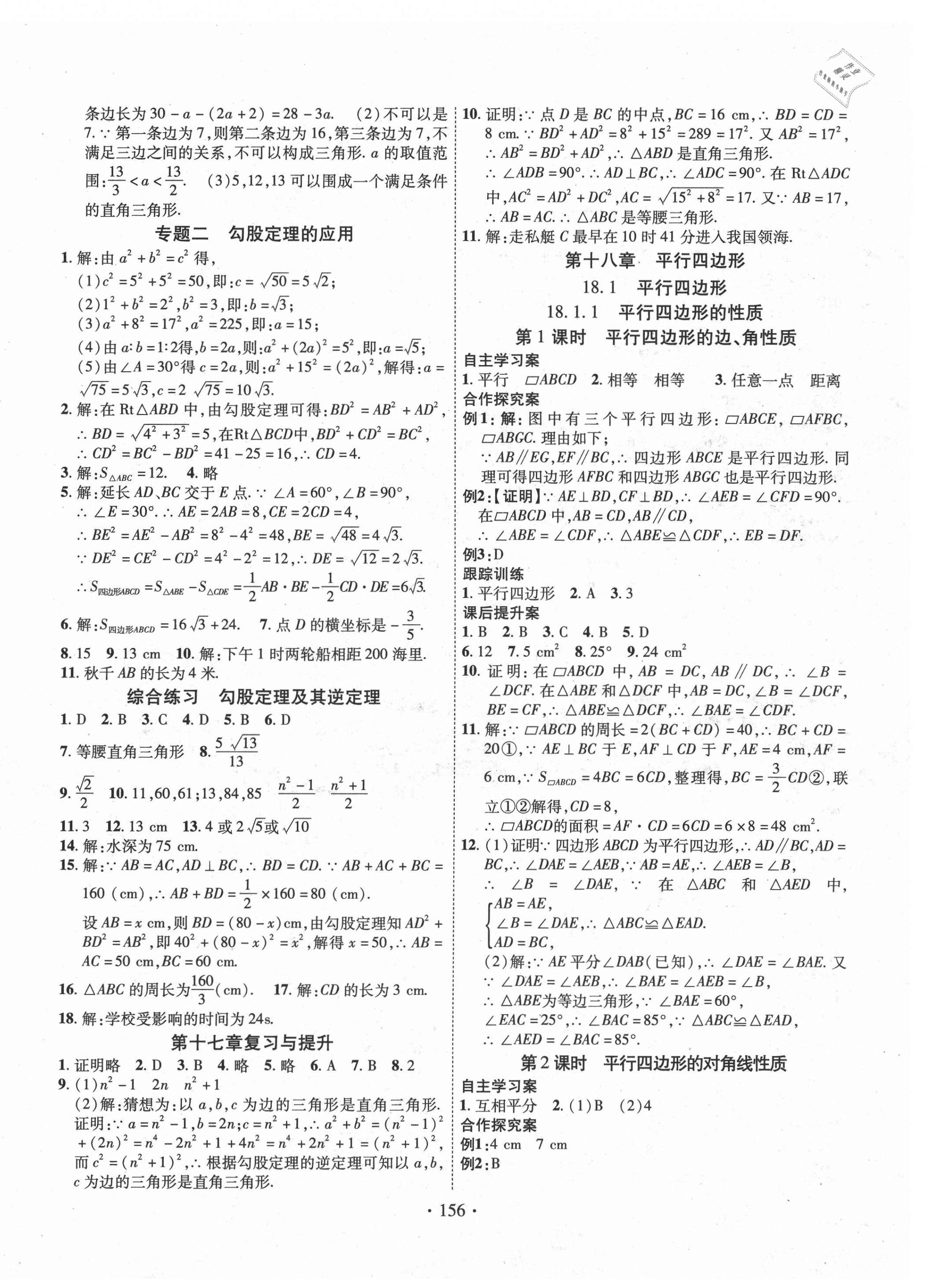 2021年課堂導(dǎo)練1加5八年級數(shù)學(xué)下冊人教版 第4頁