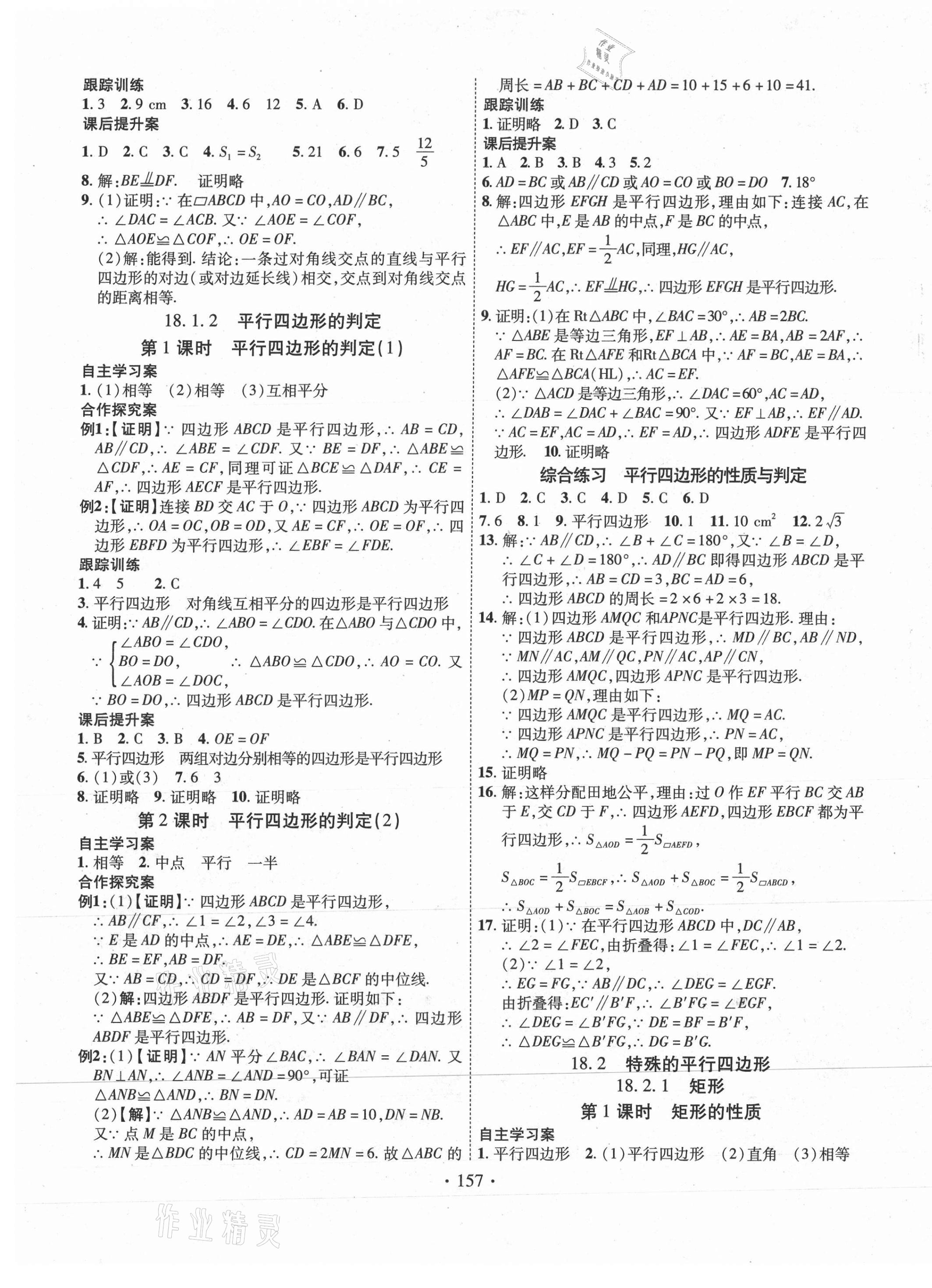 2021年課堂導練1加5八年級數(shù)學下冊人教版 第5頁