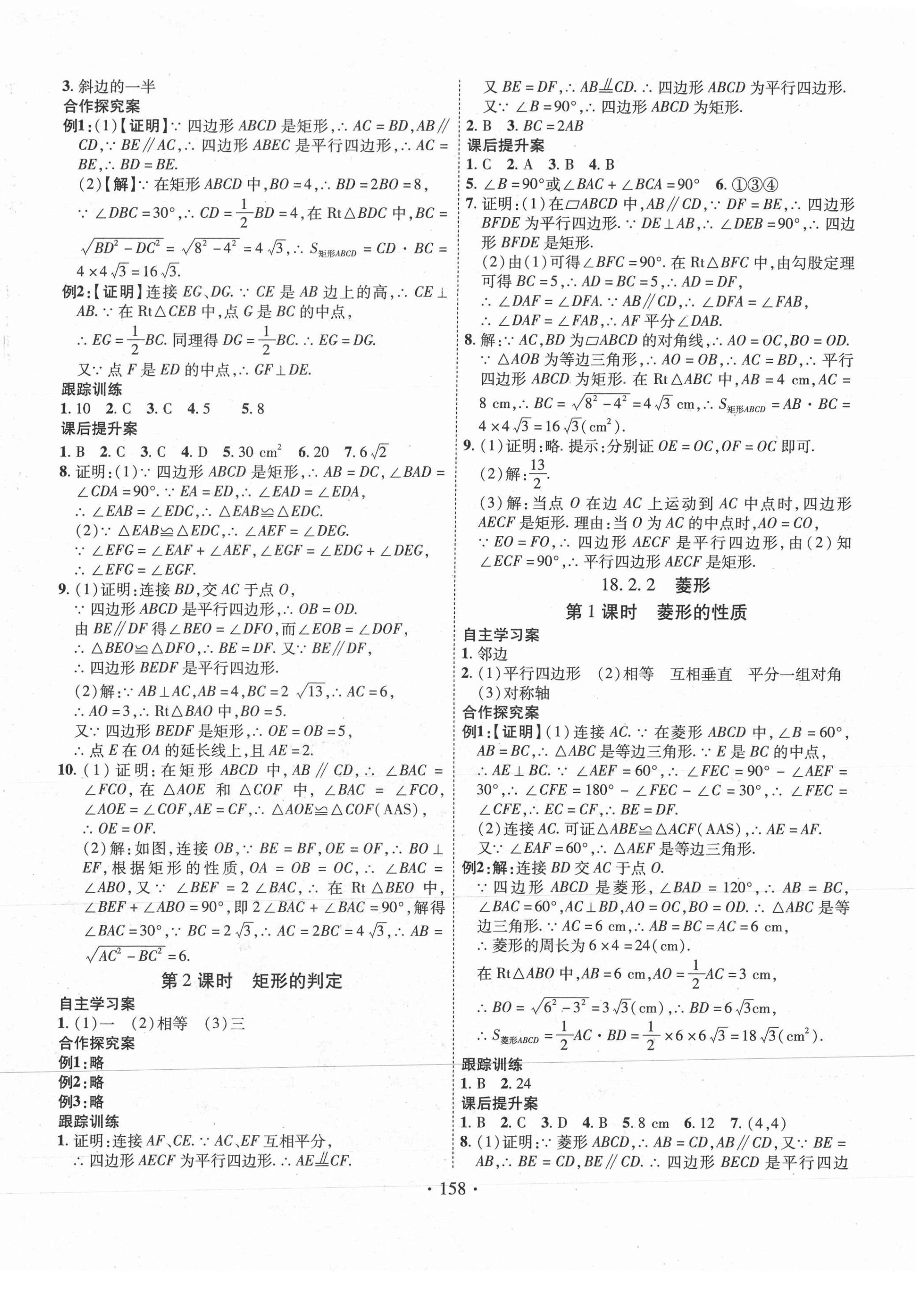 2021年課堂導練1加5八年級數學下冊人教版 第6頁