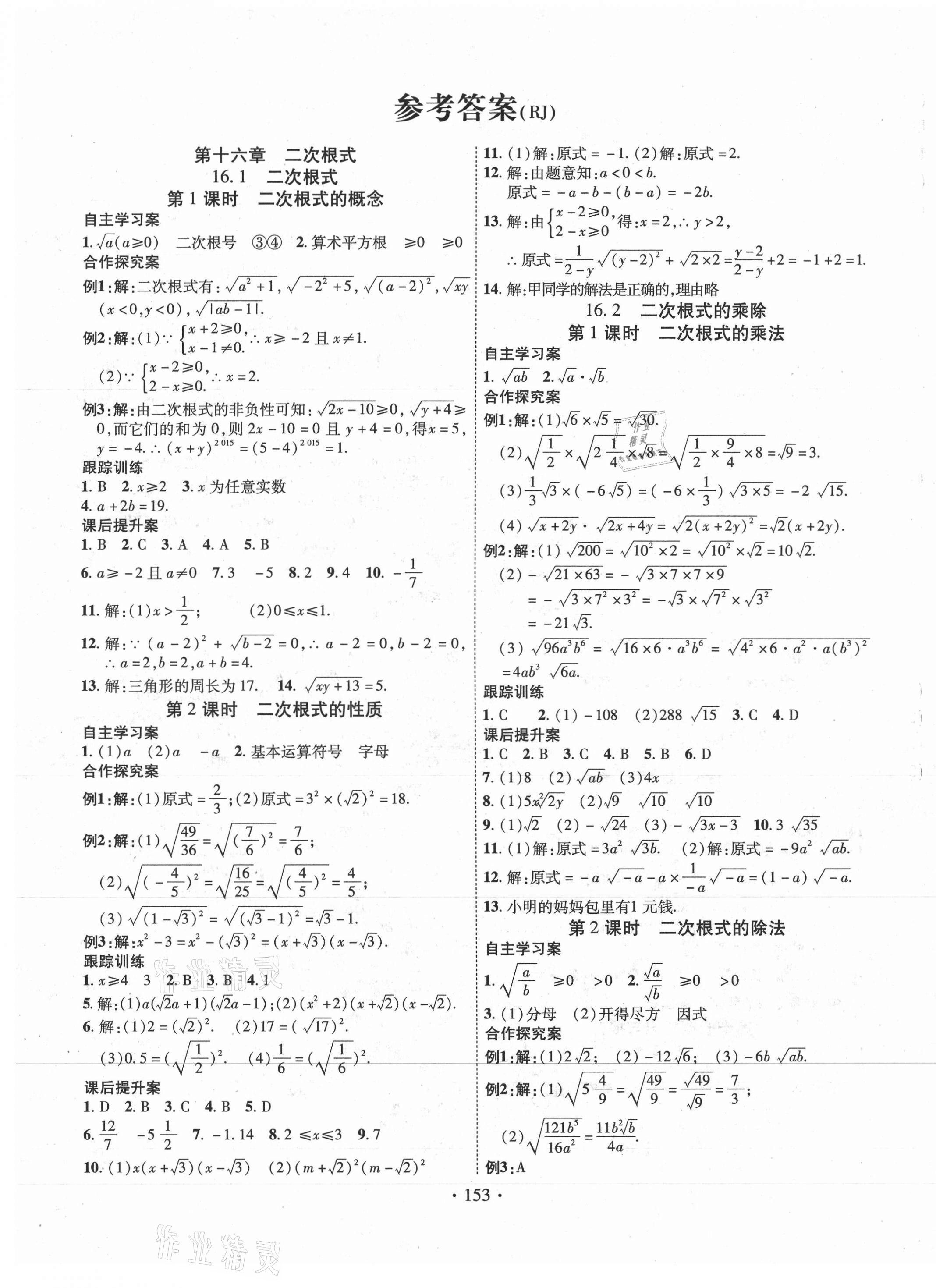 2021年課堂導(dǎo)練1加5八年級(jí)數(shù)學(xué)下冊(cè)人教版 第1頁