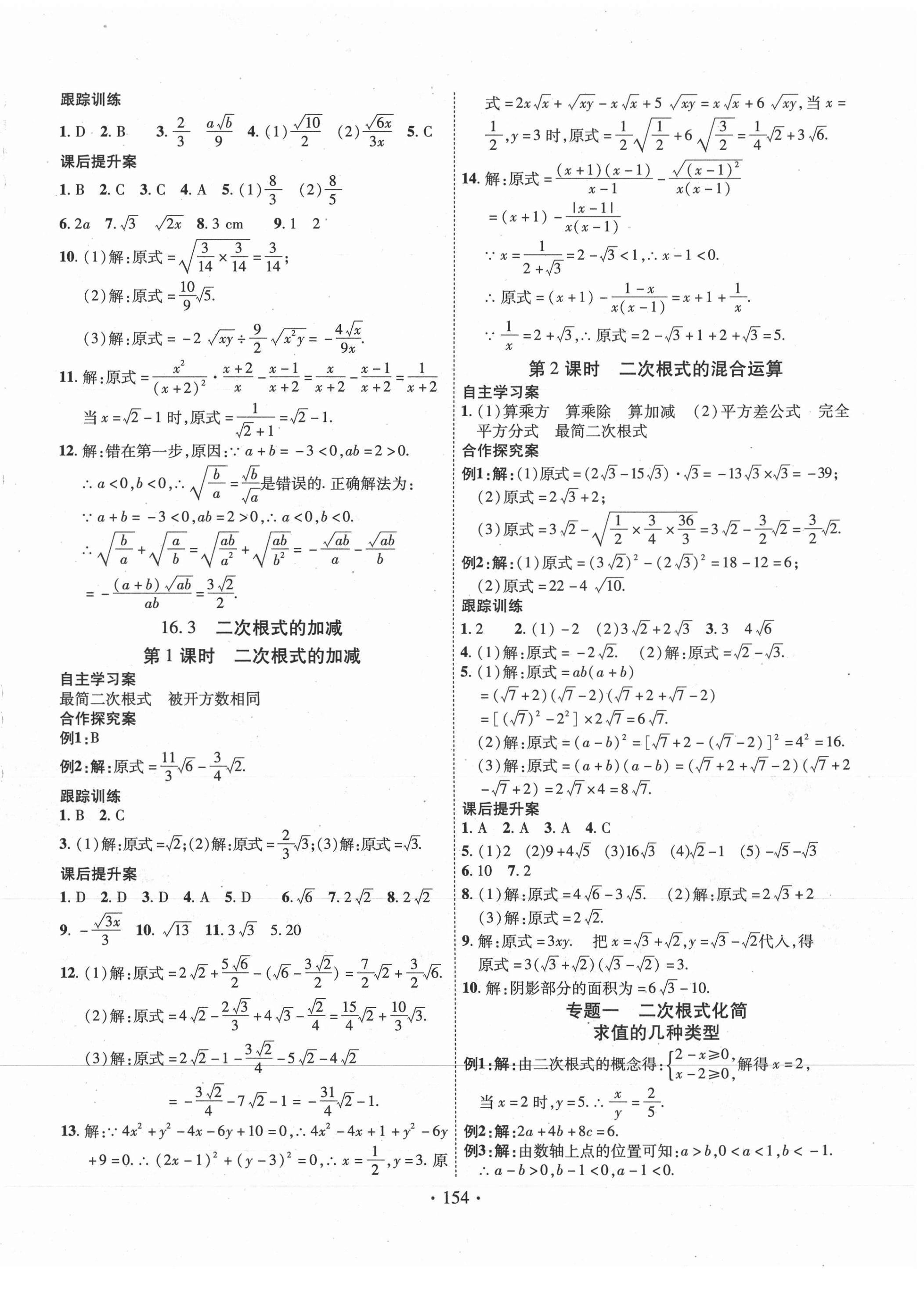 2021年課堂導(dǎo)練1加5八年級數(shù)學下冊人教版 第2頁