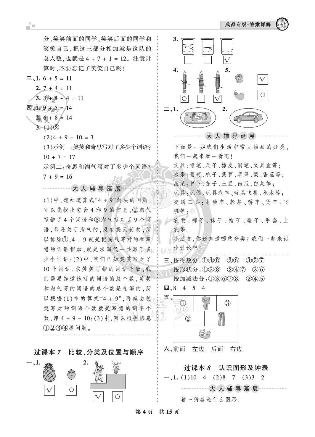 2020年王朝霞各地期末試卷精選一年級(jí)數(shù)學(xué)上冊(cè)北師大版成都專版 參考答案第4頁