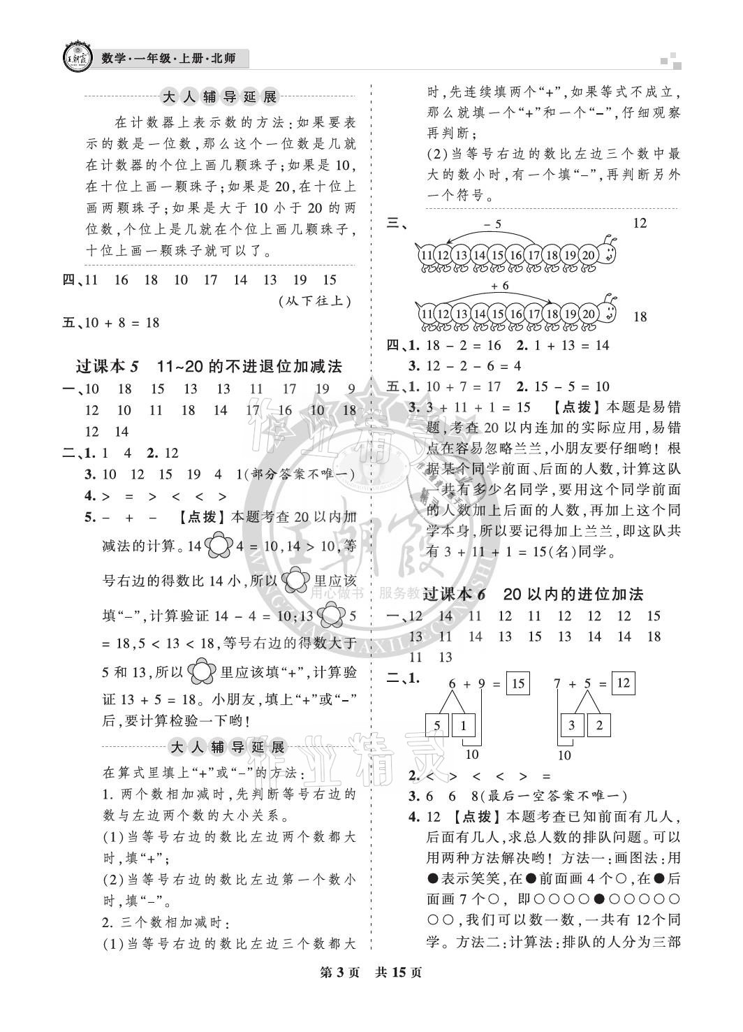 2020年王朝霞各地期末試卷精選一年級數(shù)學(xué)上冊北師大版成都專版 參考答案第3頁