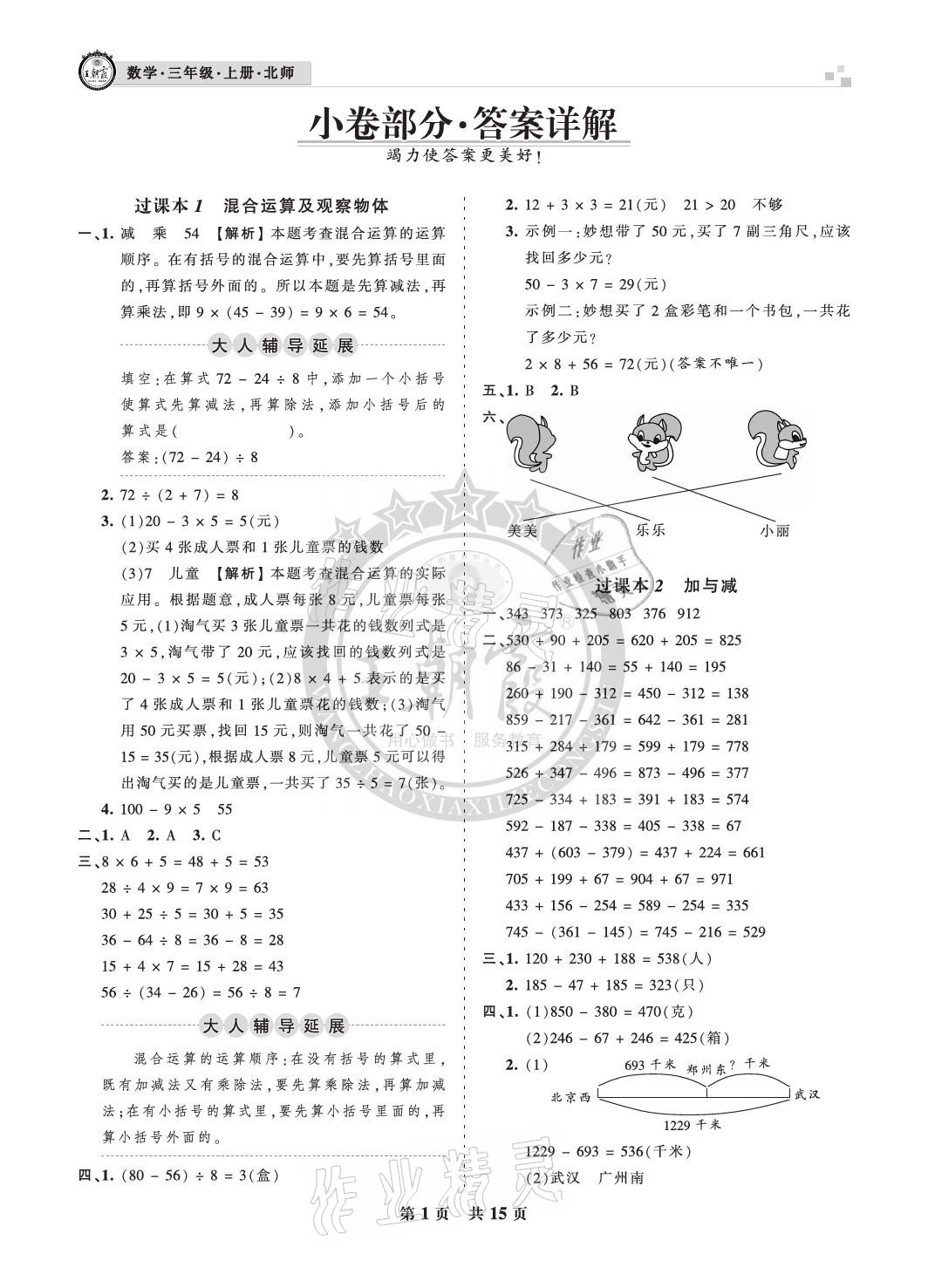 2020年王朝霞各地期末試卷精選三年級數(shù)學(xué)上冊北師大版成都專版 參考答案第1頁