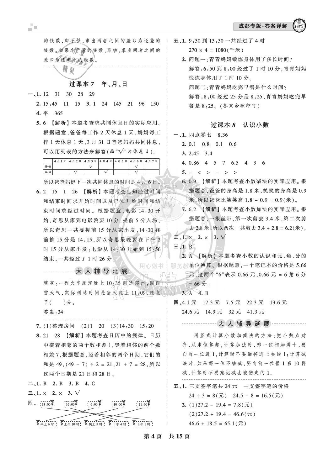 2020年王朝霞各地期末試卷精選三年級(jí)數(shù)學(xué)上冊(cè)北師大版成都專版 參考答案第4頁