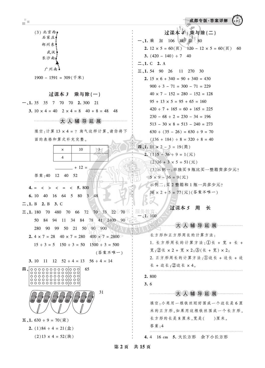 2020年王朝霞各地期末試卷精選三年級數(shù)學(xué)上冊北師大版成都專版 參考答案第2頁