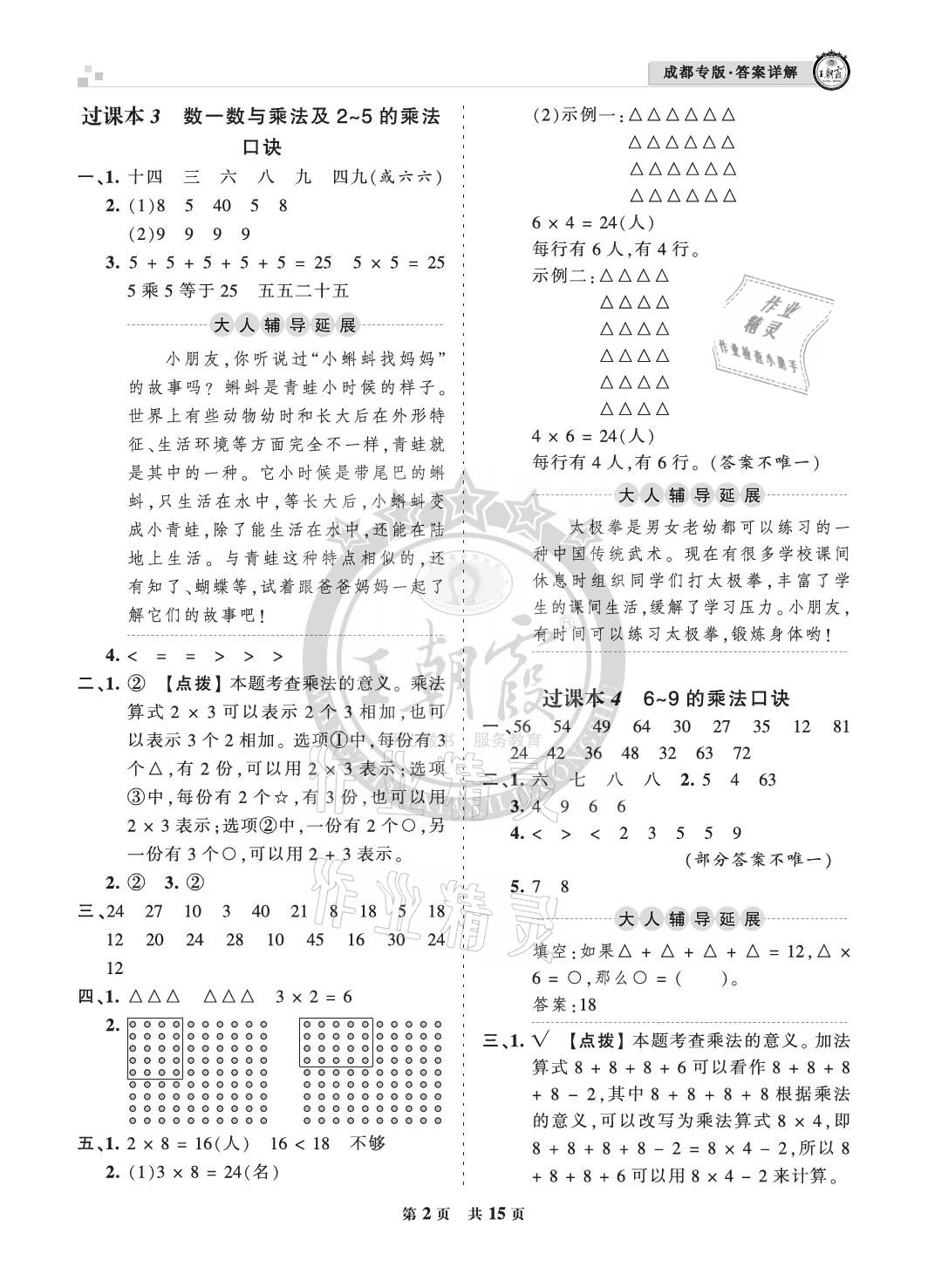 2020年王朝霞各地期末試卷精選二年級(jí)數(shù)學(xué)上冊(cè)北師大版成都專版 參考答案第2頁(yè)