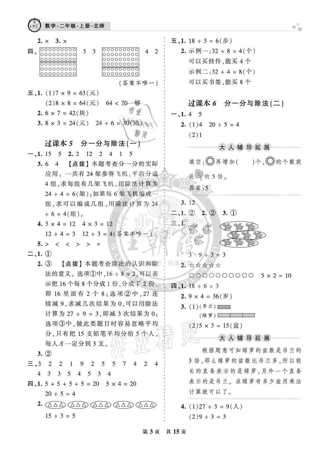 2020年王朝霞各地期末試卷精選二年級數(shù)學上冊北師大版成都專版 參考答案第3頁