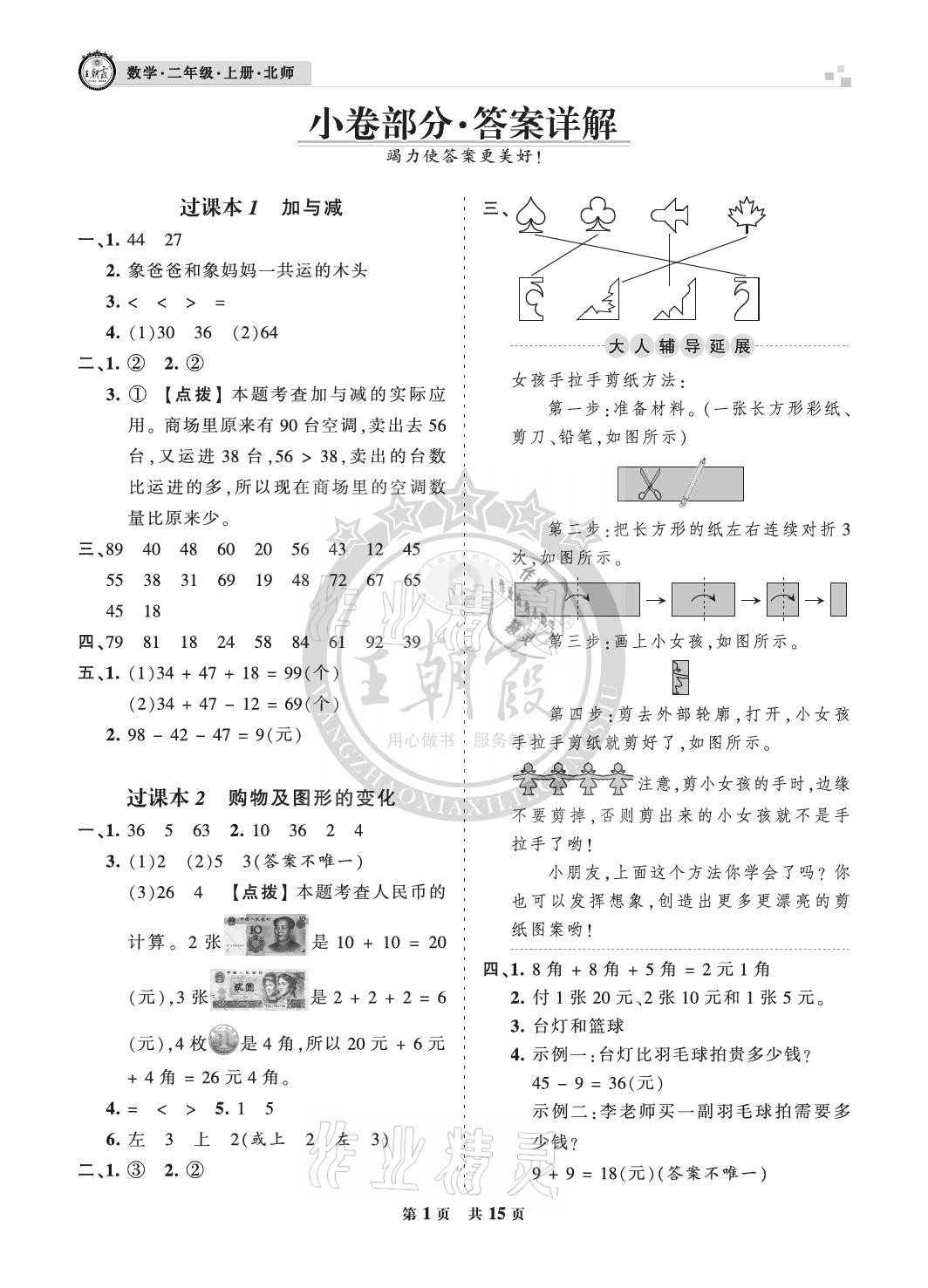 2020年王朝霞各地期末試卷精選二年級數學上冊北師大版成都專版 參考答案第1頁