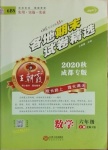 2020年王朝霞各地期末試卷精選六年級數(shù)學(xué)上冊北師大版成都專版