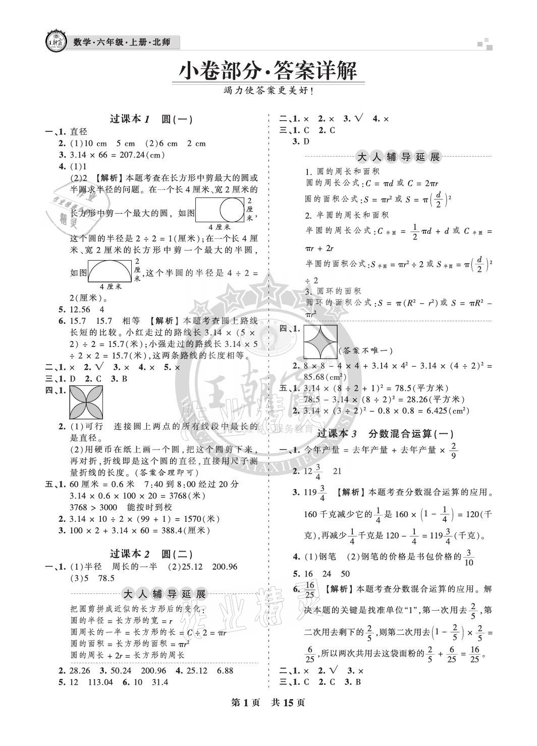 2020年王朝霞各地期末試卷精選六年級數(shù)學上冊北師大版成都專版 參考答案第1頁