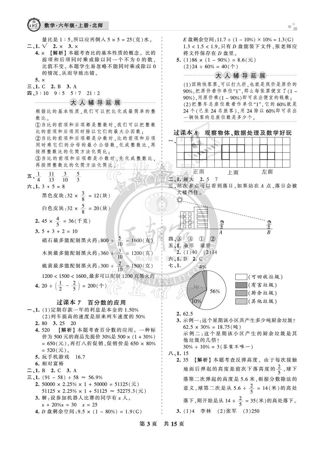 2020年王朝霞各地期末試卷精選六年級(jí)數(shù)學(xué)上冊(cè)北師大版成都專版 參考答案第3頁