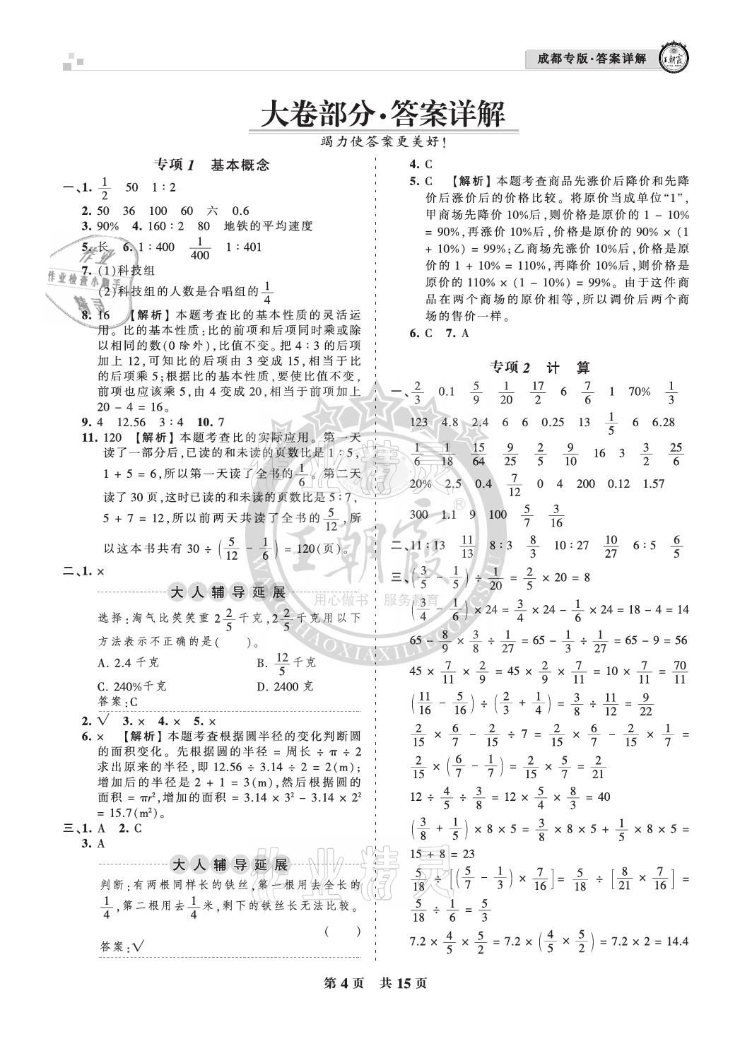 2020年王朝霞各地期末試卷精選六年級數(shù)學上冊北師大版成都專版 參考答案第4頁