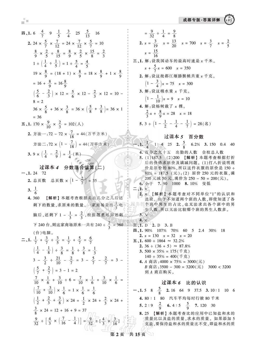 2020年王朝霞各地期末試卷精選六年級(jí)數(shù)學(xué)上冊(cè)北師大版成都專(zhuān)版 參考答案第2頁(yè)