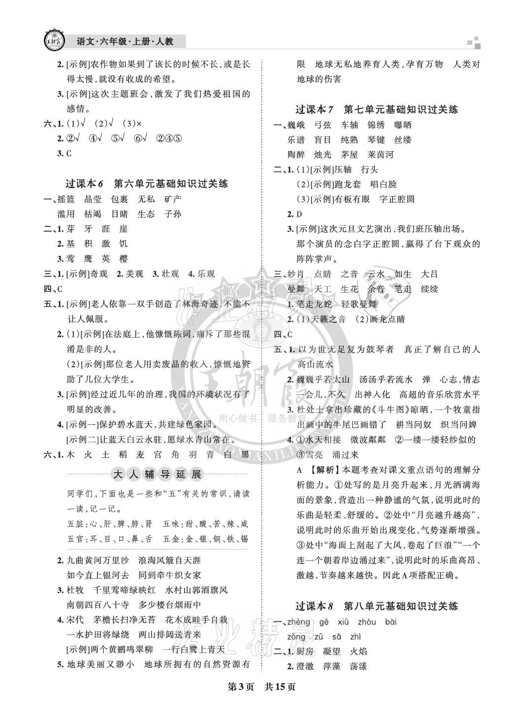 2020年王朝霞各地期末試卷精選六年級(jí)語(yǔ)文上冊(cè)人教版成都專版 參考答案第3頁(yè)