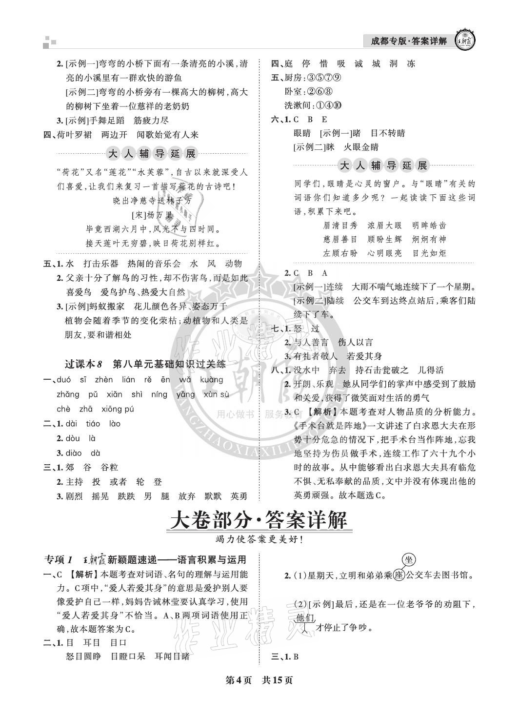 2020年王朝霞各地期末試卷精選三年級語文上冊人教版成都專版 參考答案第4頁