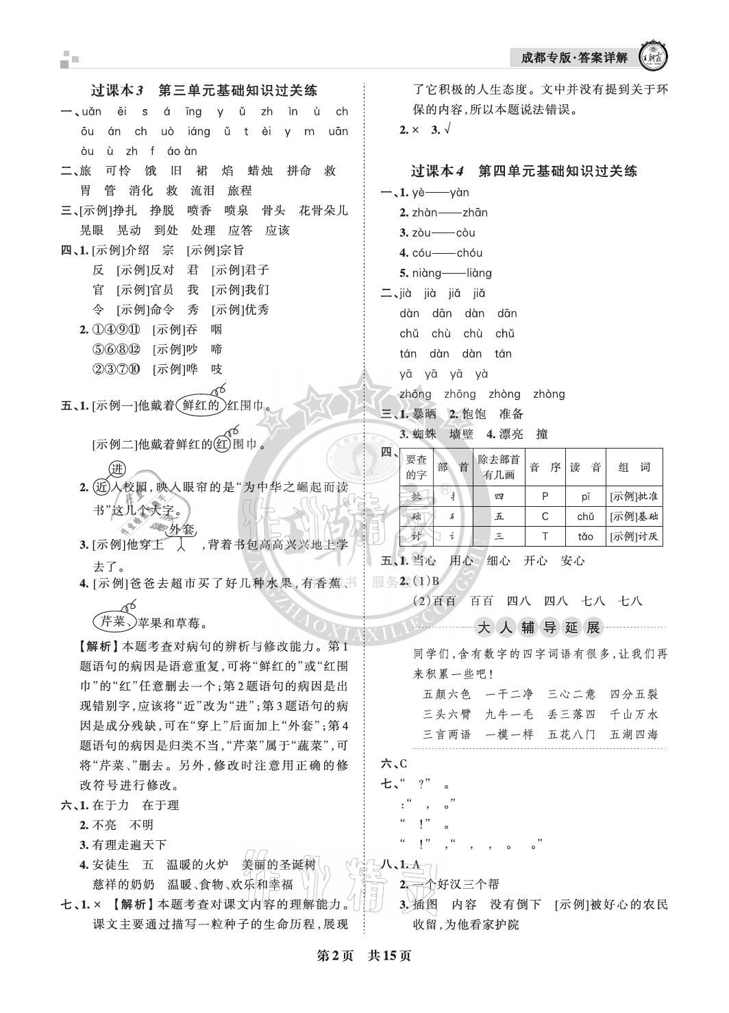 2020年王朝霞各地期末试卷精选三年级语文上册人教版成都专版 参考答案第2页