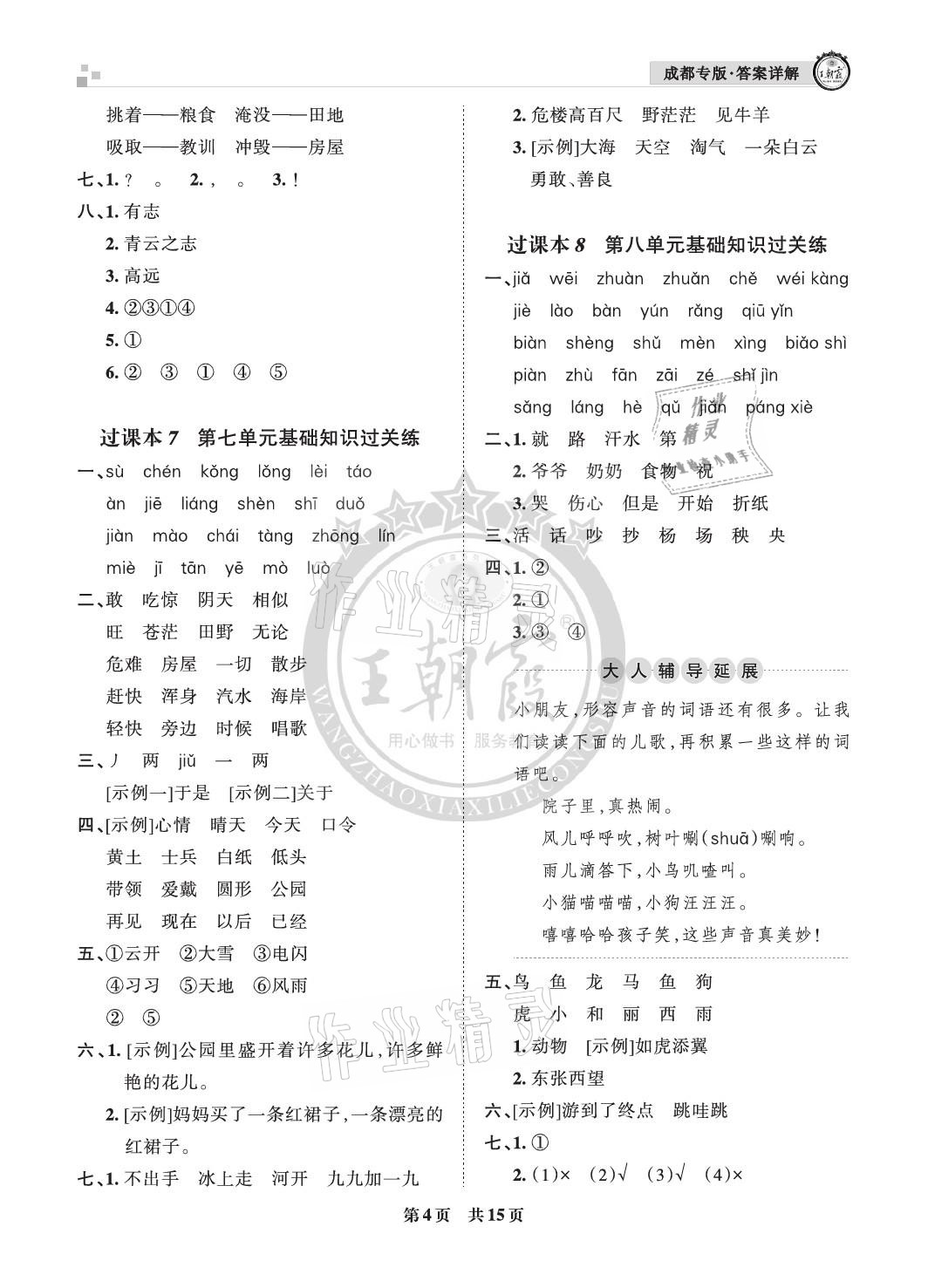 2020年王朝霞各地期末試卷精選二年級(jí)語(yǔ)文上冊(cè)人教版成都專版 參考答案第4頁(yè)