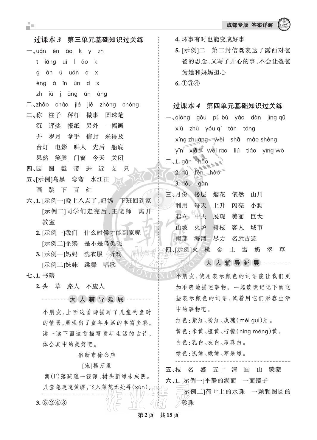 2020年王朝霞各地期末試卷精選二年級(jí)語(yǔ)文上冊(cè)人教版成都專(zhuān)版 參考答案第2頁(yè)