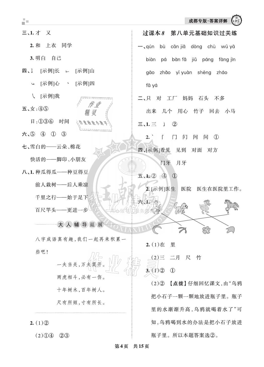 2020年王朝霞各地期末試卷精選一年級(jí)語(yǔ)文上冊(cè)人教版成都專(zhuān)版 參考答案第4頁(yè)