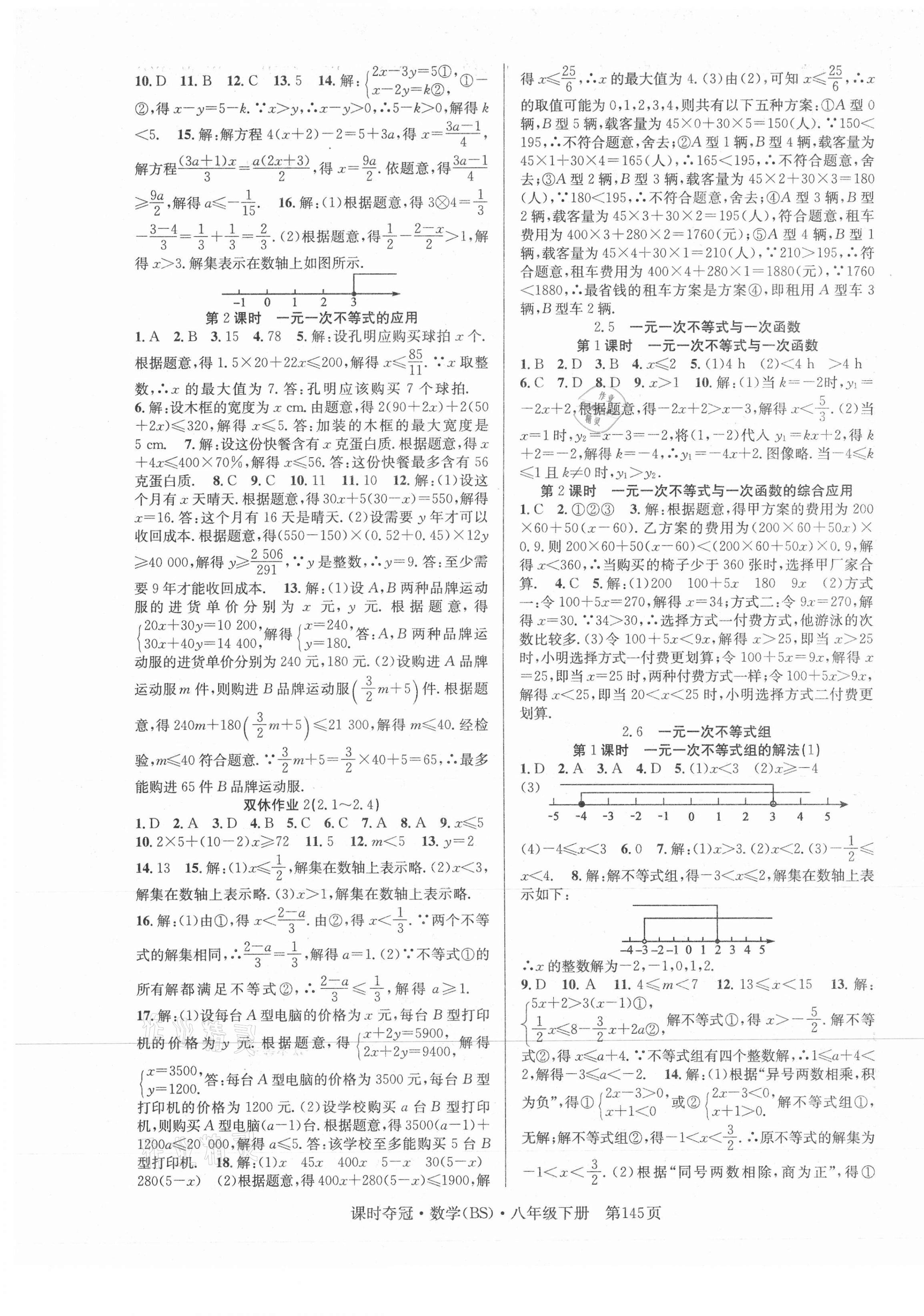 2021年课时夺冠八年级数学下册北师大版 第5页