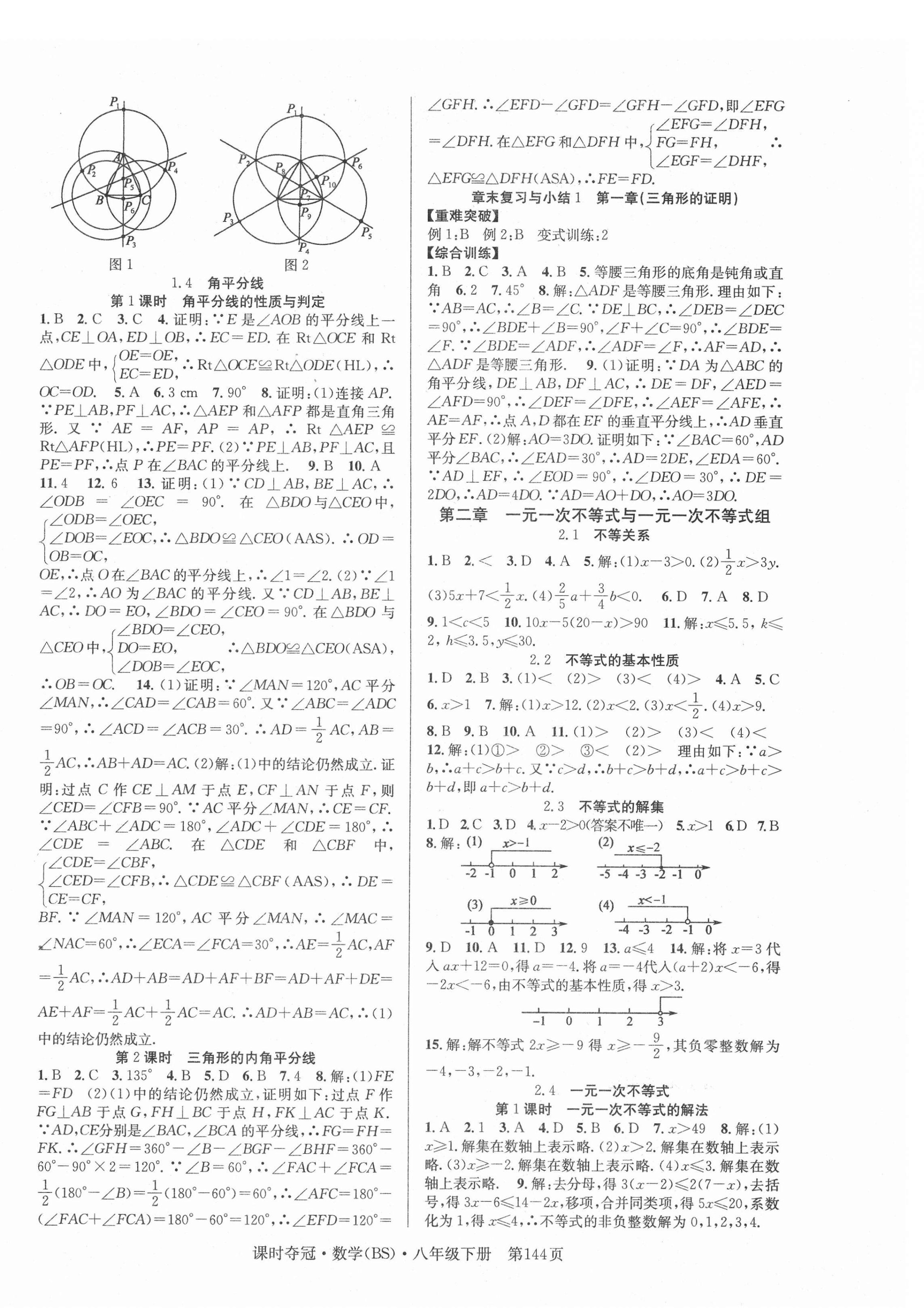 2021年课时夺冠八年级数学下册北师大版 第4页