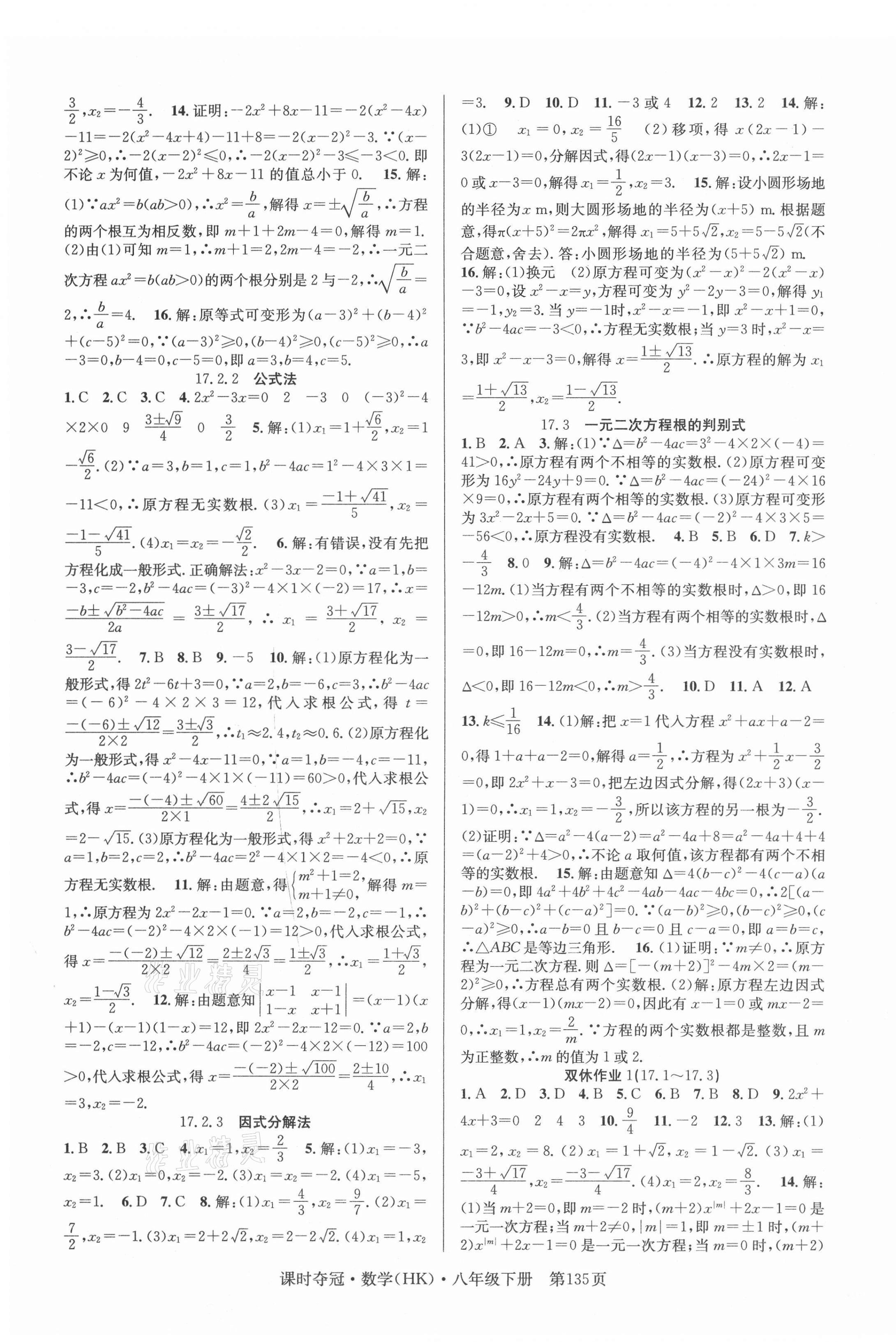 2021年課時奪冠八年級數(shù)學(xué)下冊滬科版 第3頁