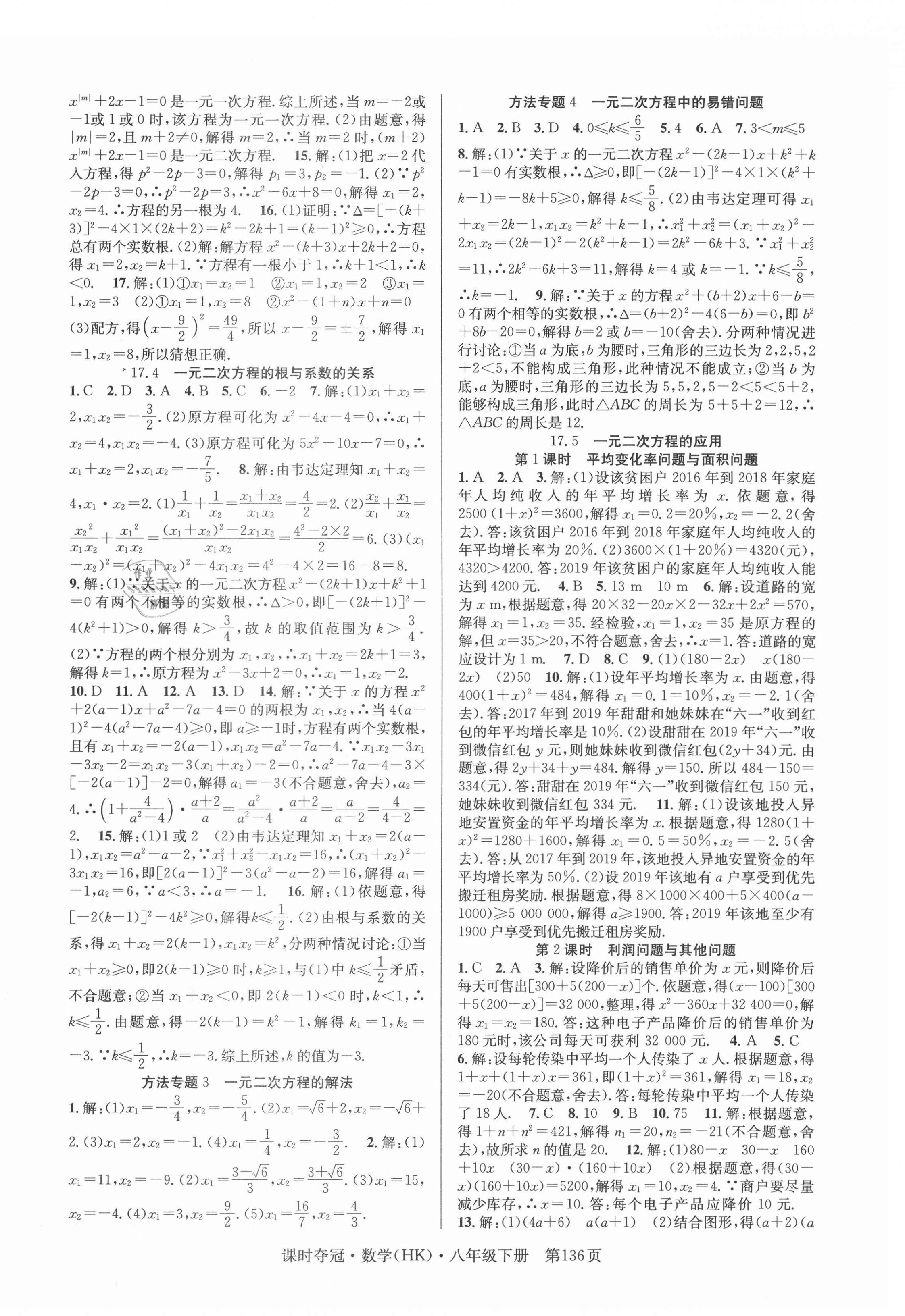 2021年課時奪冠八年級數(shù)學(xué)下冊滬科版 第4頁