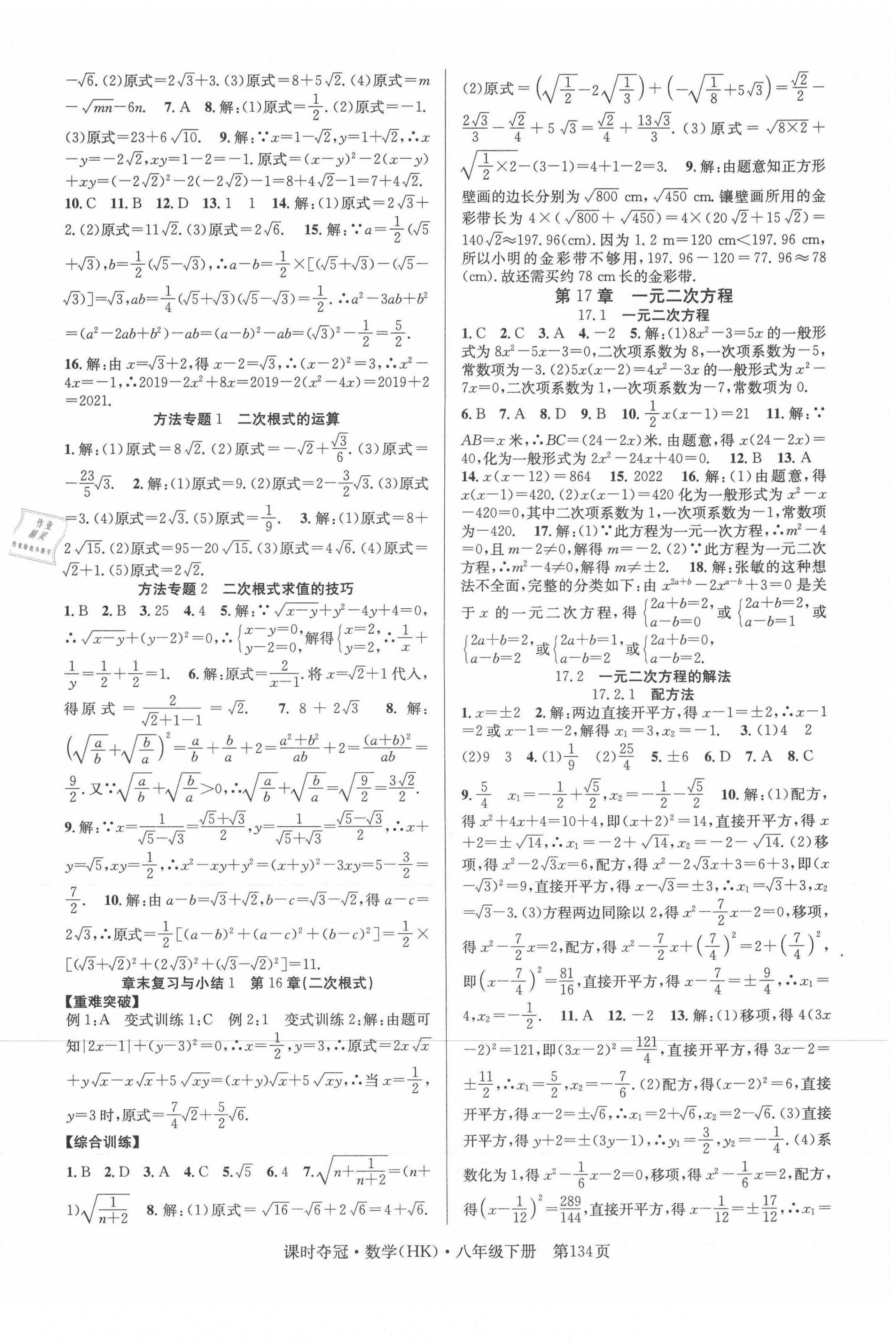 2021年課時奪冠八年級數(shù)學(xué)下冊滬科版 第2頁