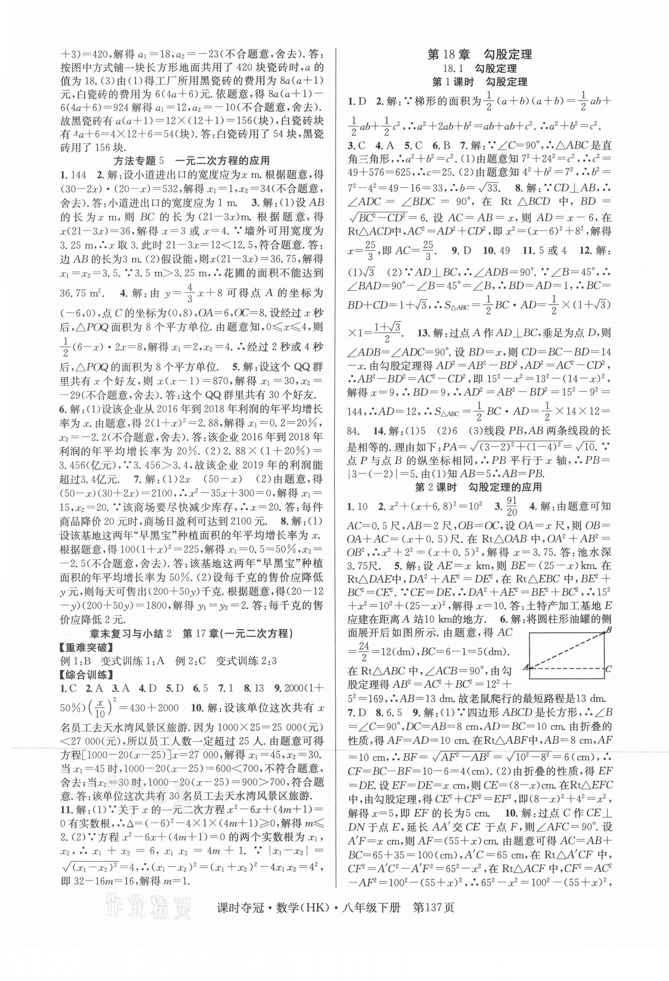 2021年課時奪冠八年級數(shù)學下冊滬科版 第5頁