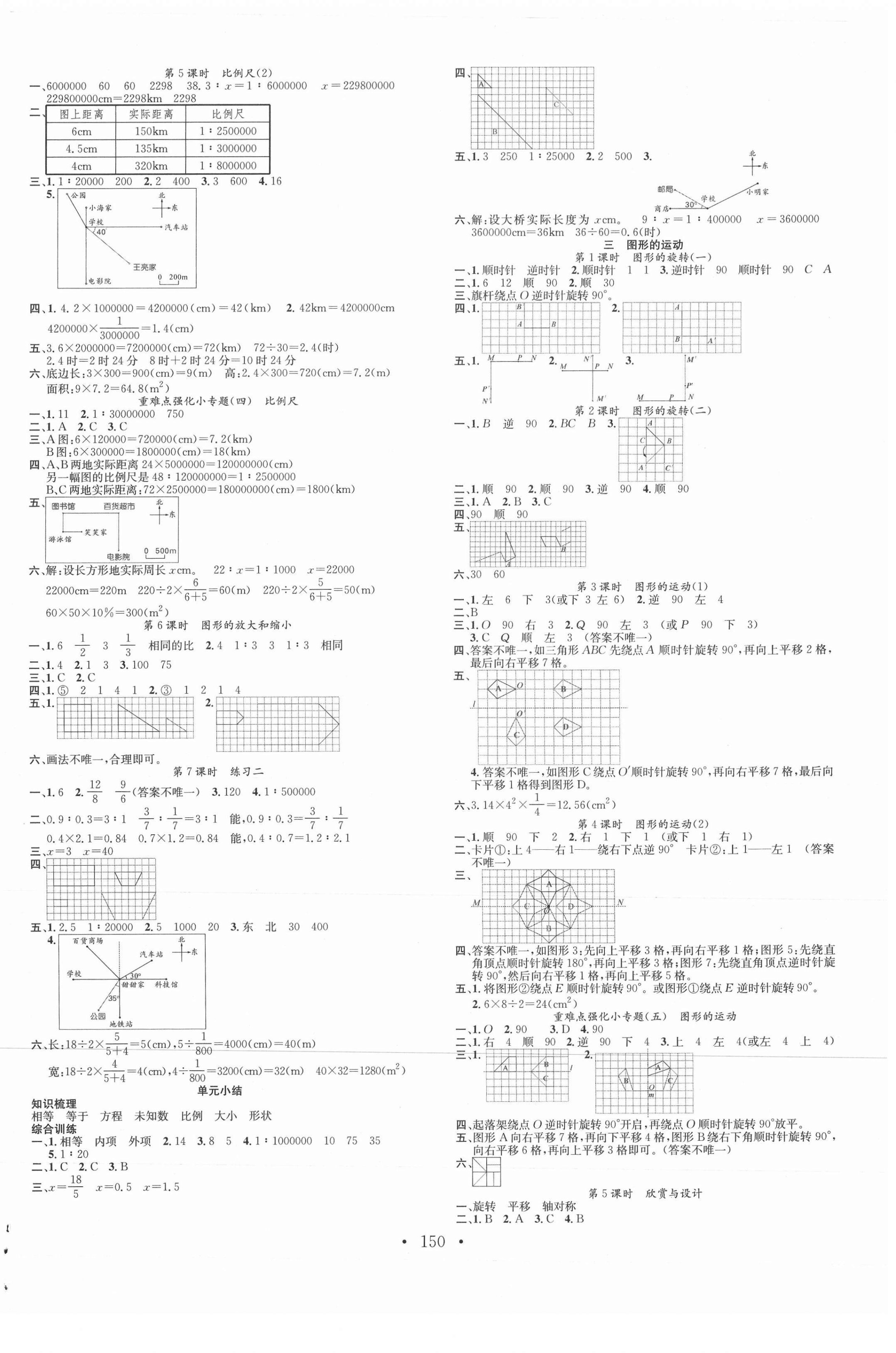 2021年名校課堂六年級(jí)數(shù)學(xué)下冊(cè)北師大版3福建專版 第2頁(yè)