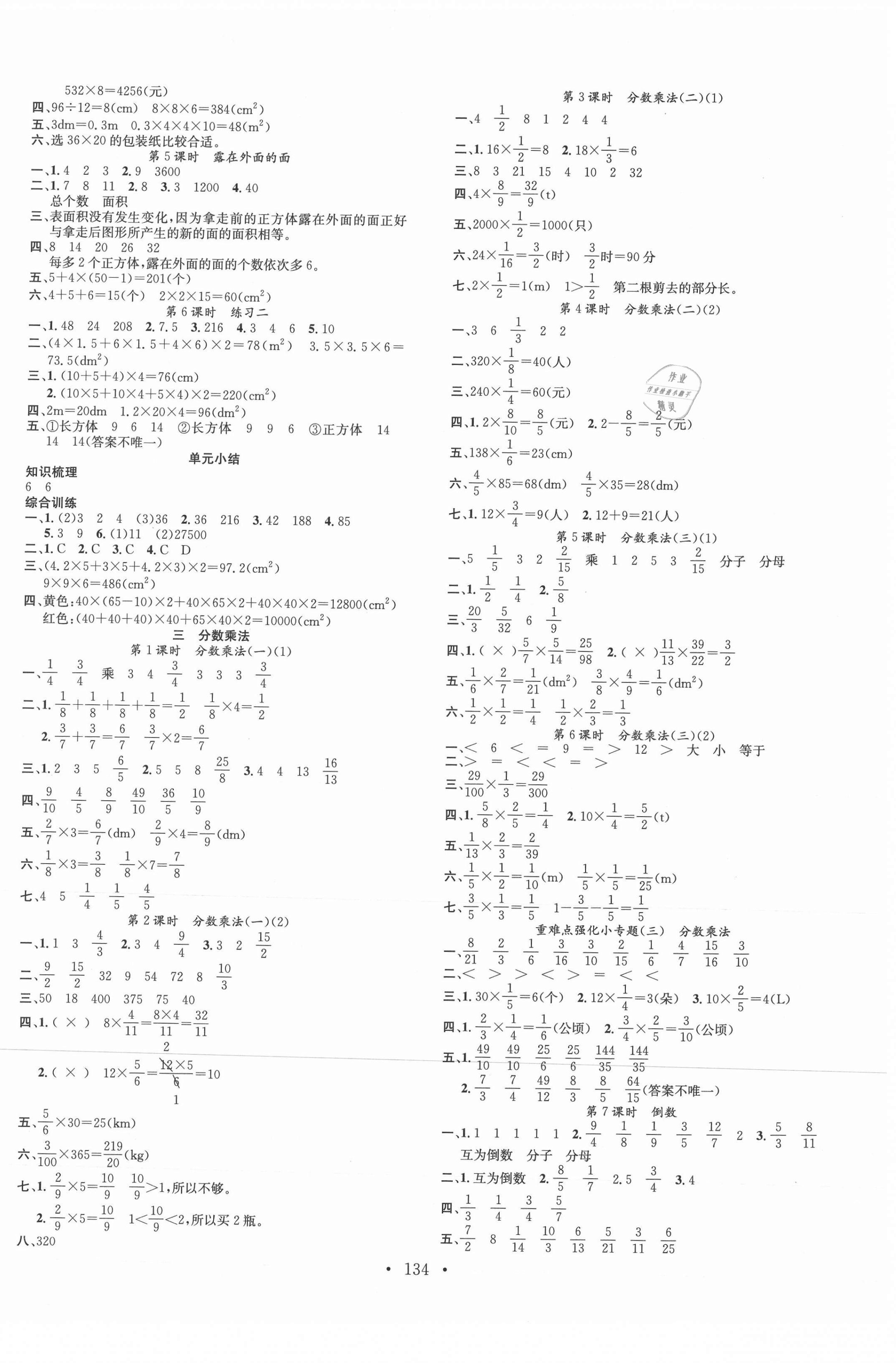 2021年名校课堂五年级数学下册北师大版3福建专版 第2页