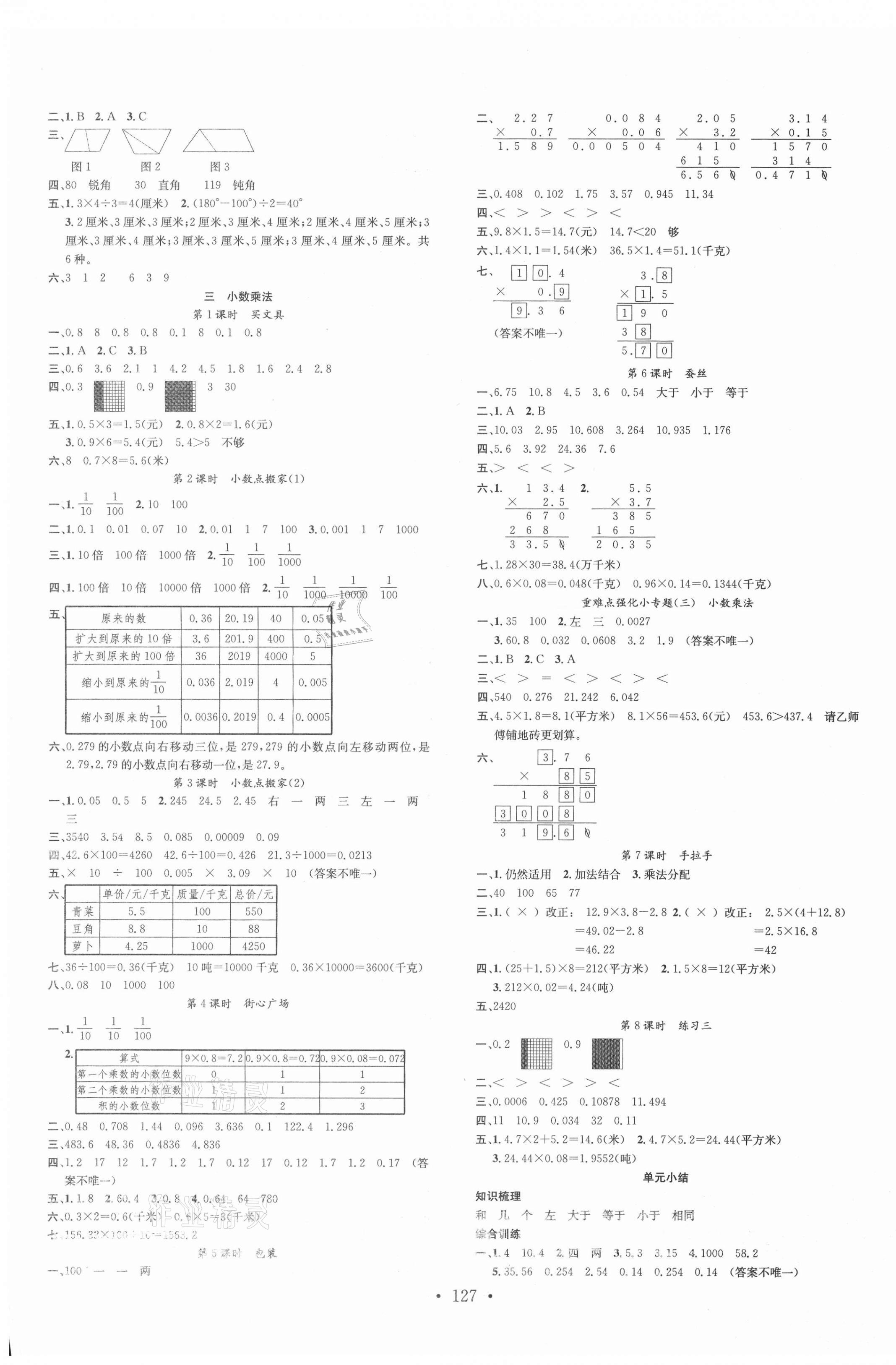 2021年名校课堂四年级数学下册北师大版3福建专版 第3页